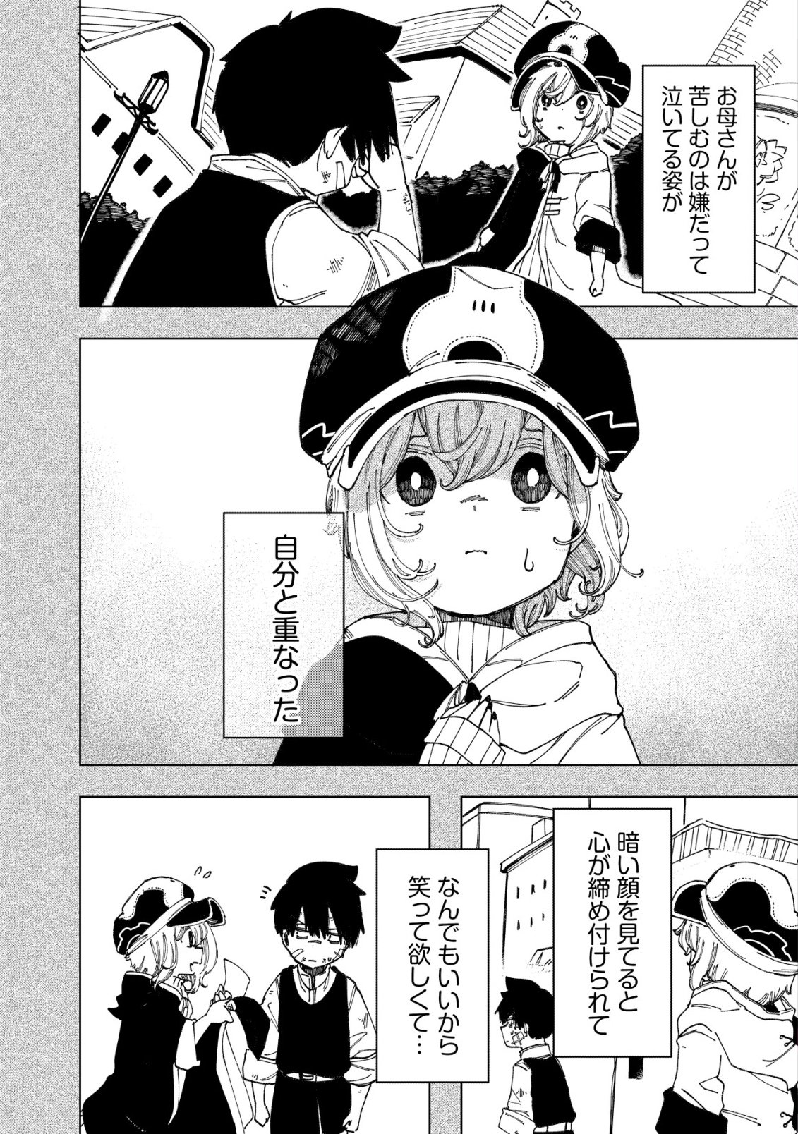 Kyusei no Arul Chapter 10 2ページ