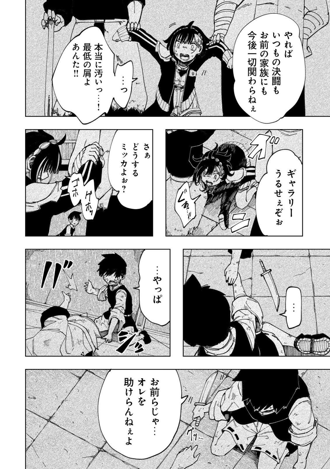 Kyusei no Arul Chapter 10 11ページ