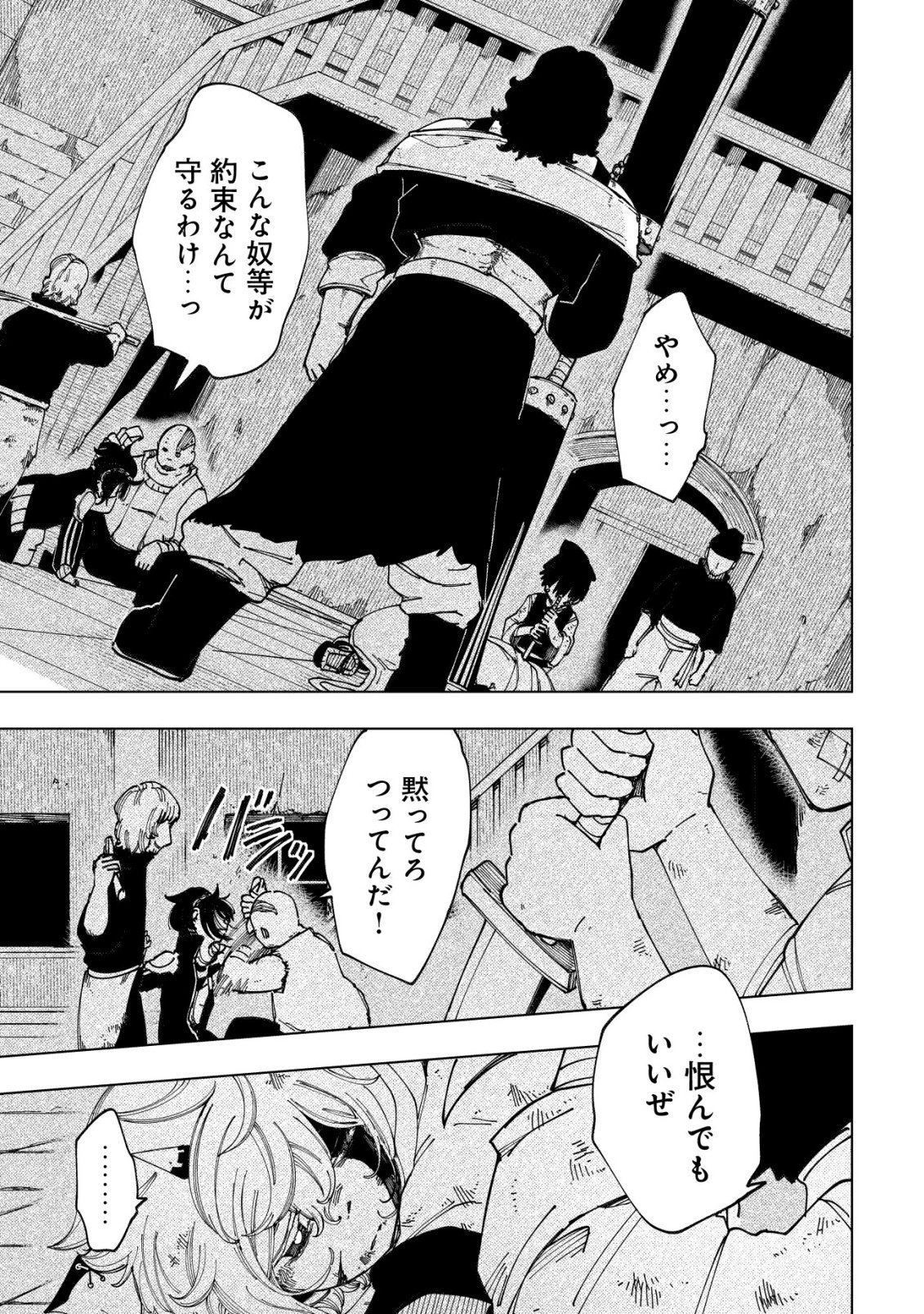 Kyusei no Arul Chapter 10 12ページ