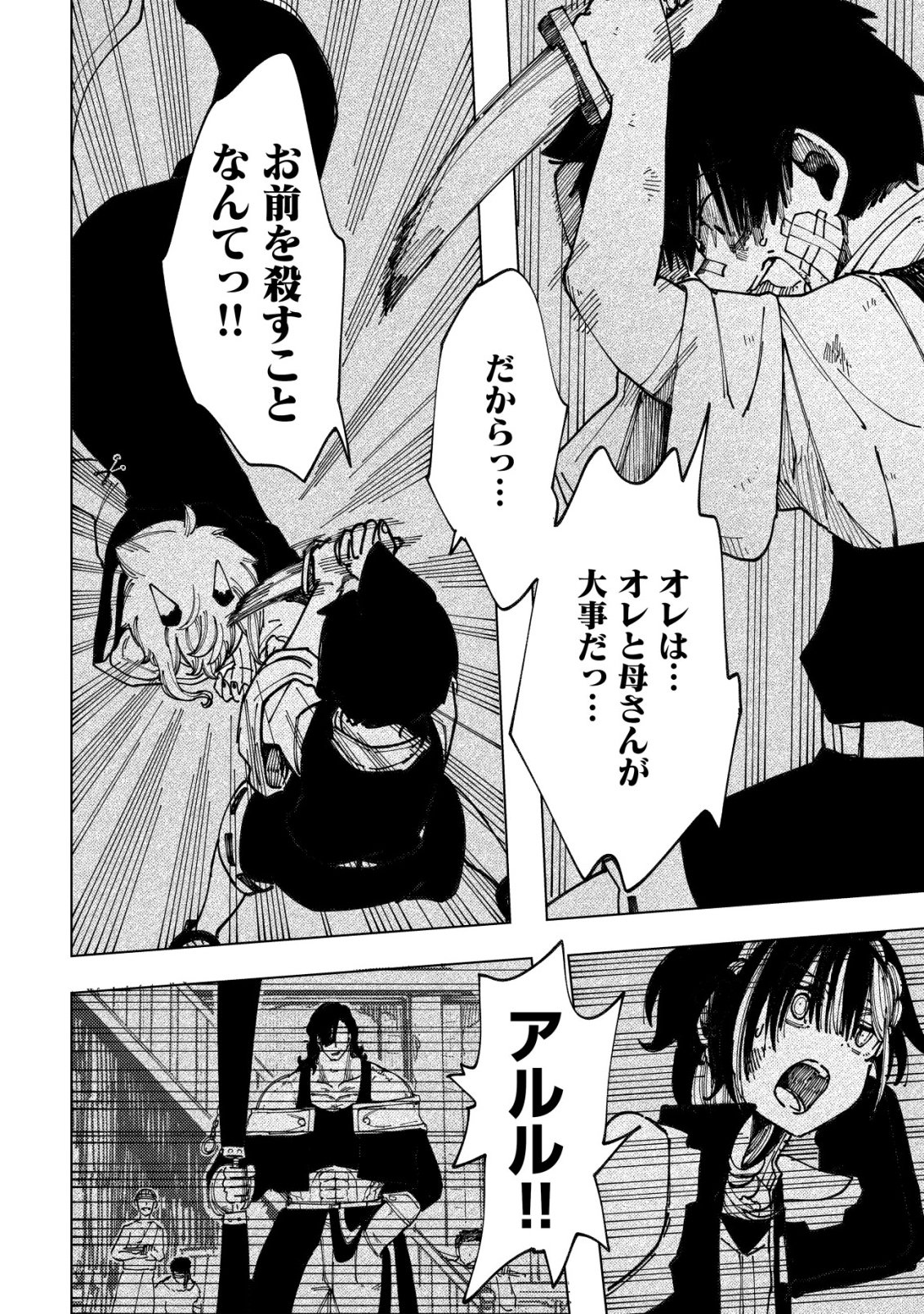 Kyusei no Arul Chapter 10 13ページ