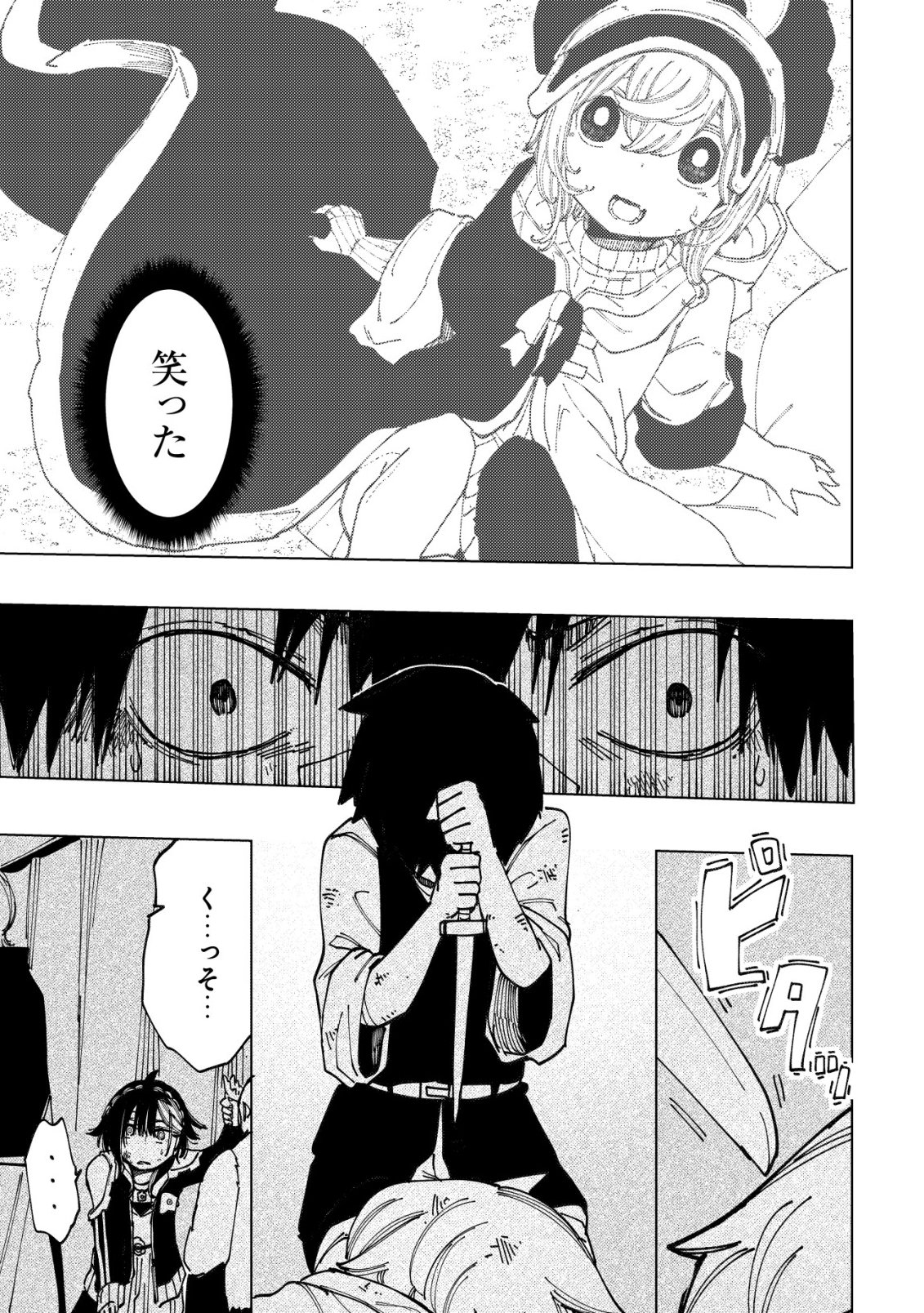 Kyusei no Arul Chapter 10 14ページ