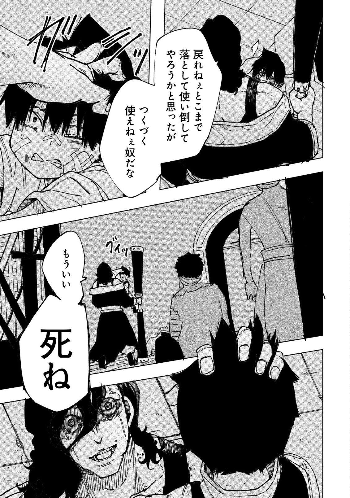 Kyusei no Arul Chapter 10 16ページ