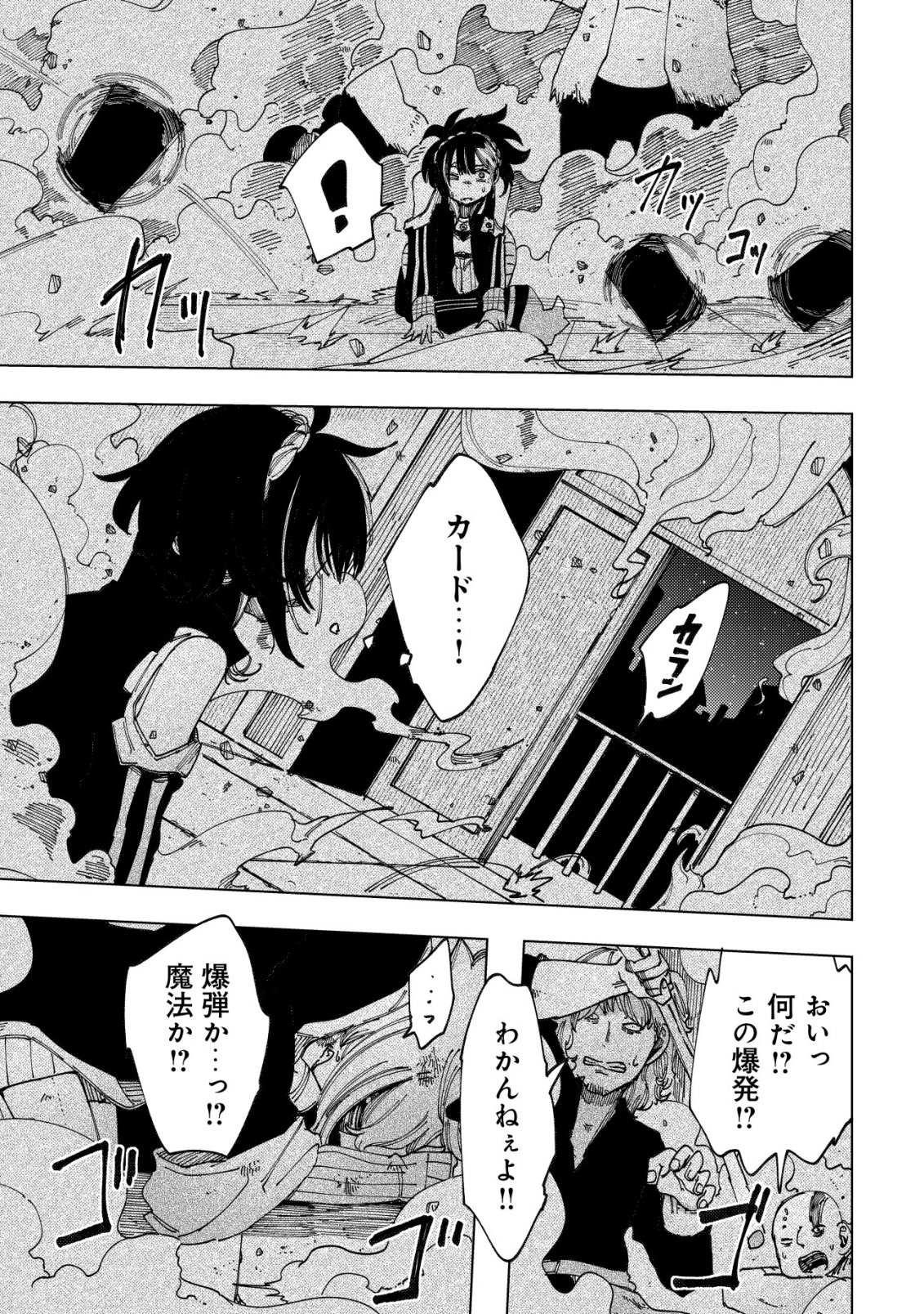 Kyusei no Arul Chapter 10 18ページ