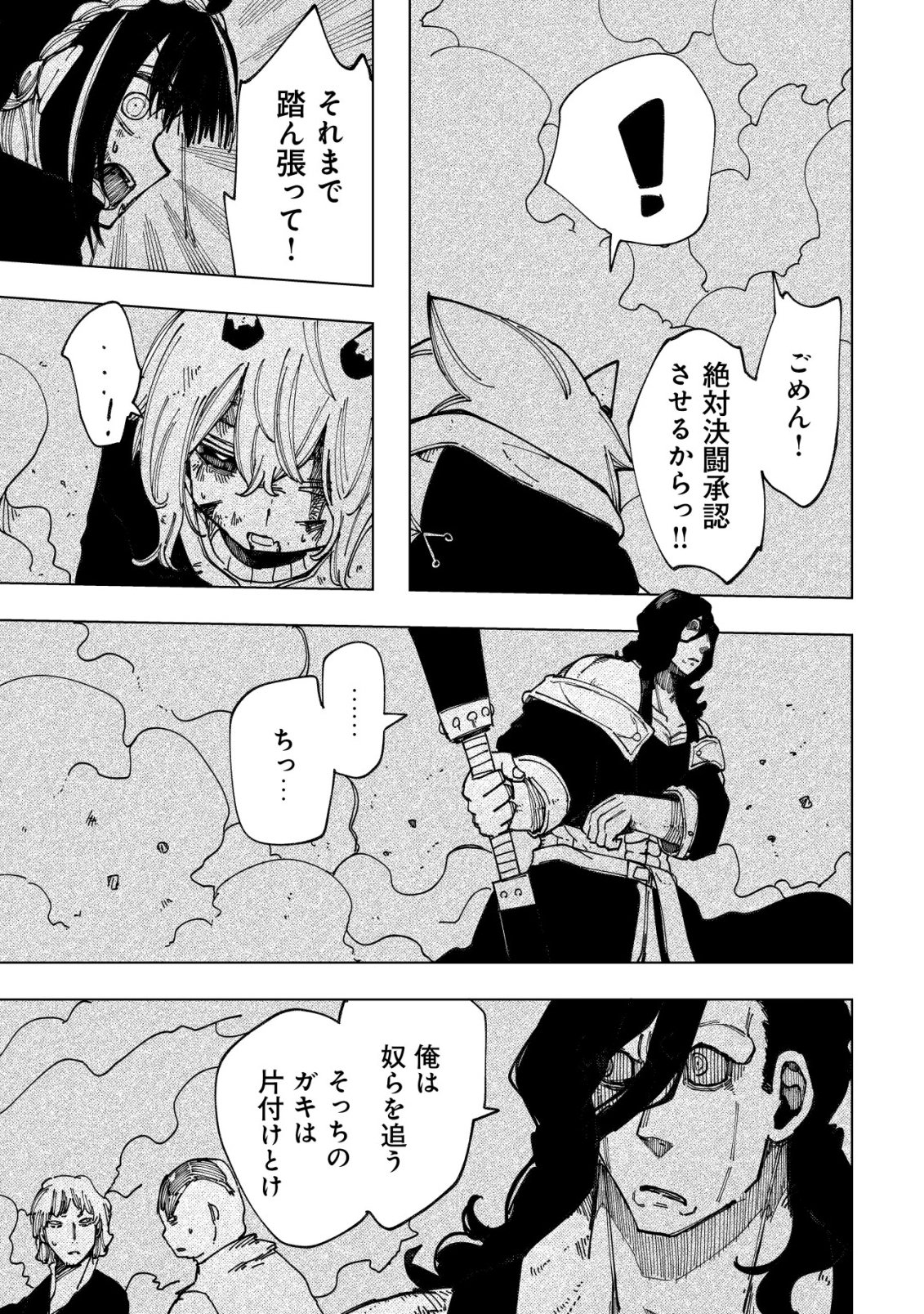 Kyusei no Arul Chapter 10 20ページ