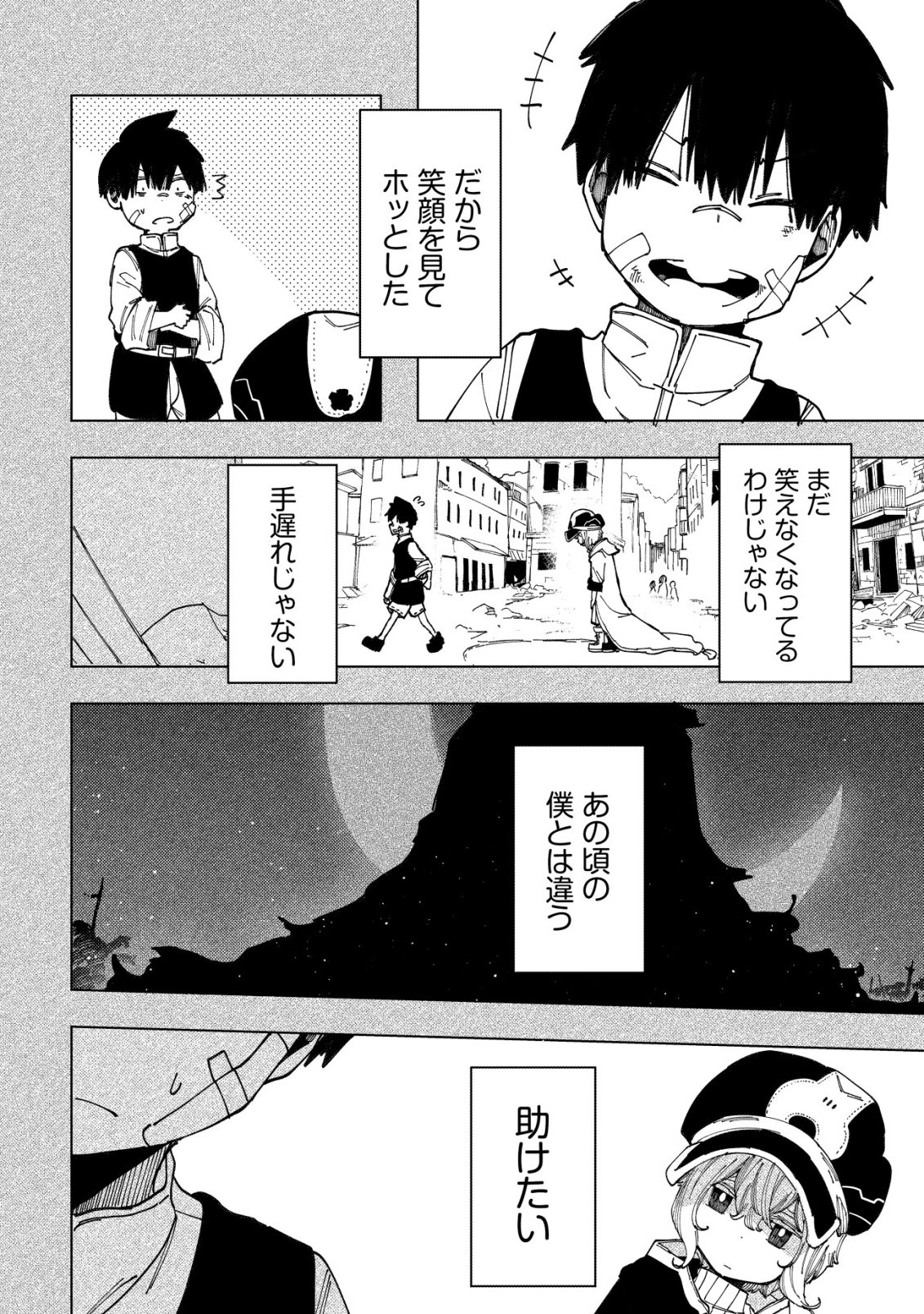 Kyusei no Arul Chapter 10 3ページ