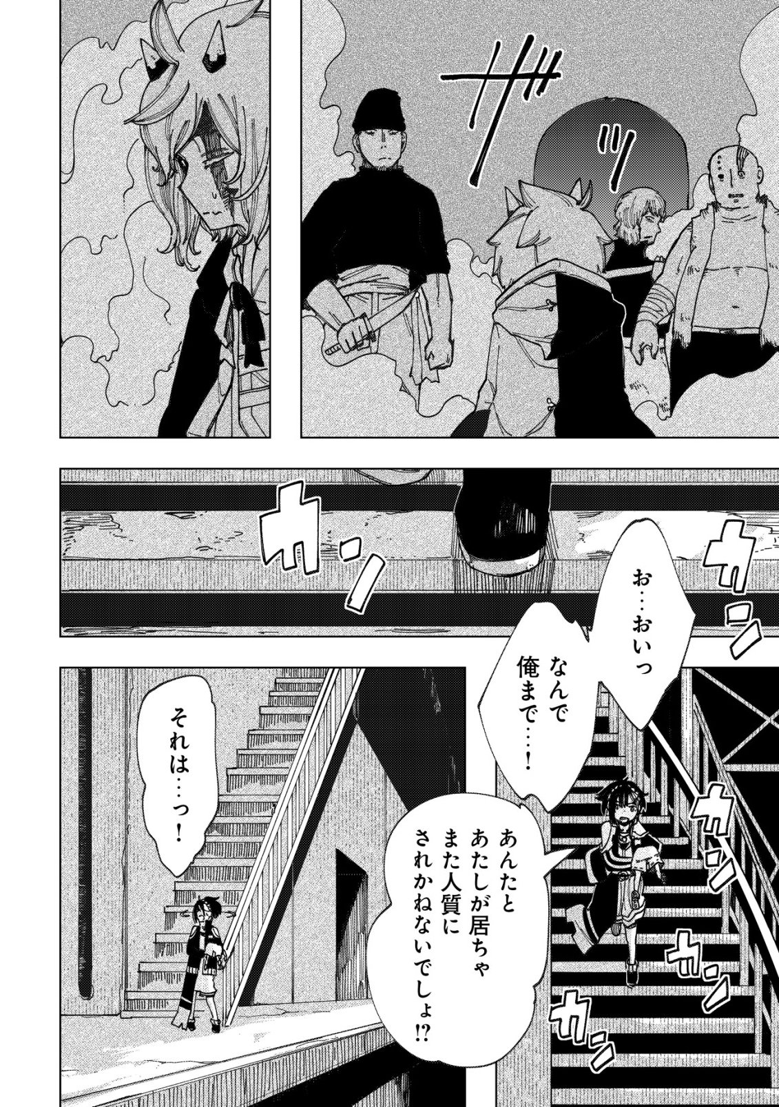 Kyusei no Arul Chapter 10 21ページ