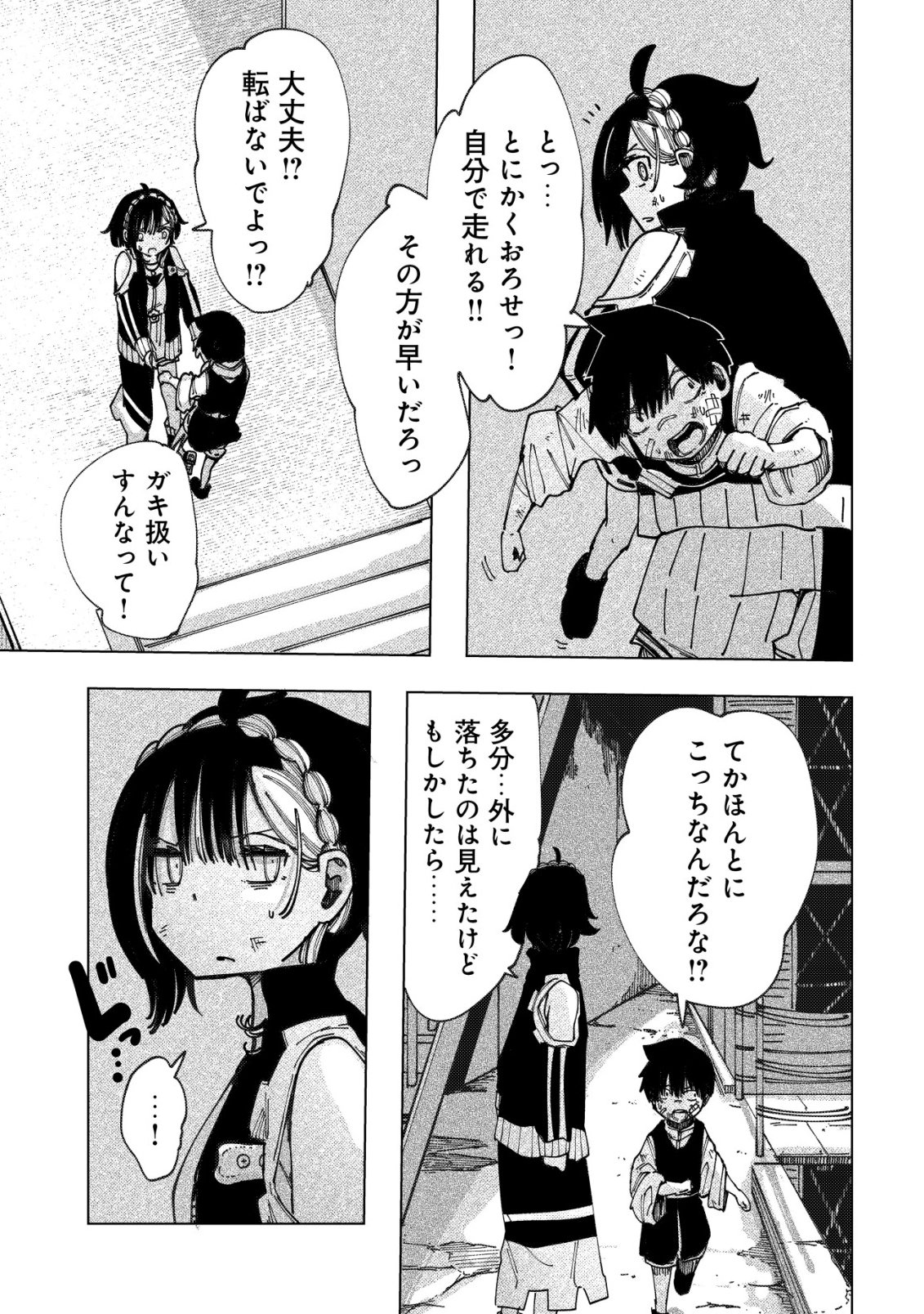 Kyusei no Arul Chapter 10 22ページ