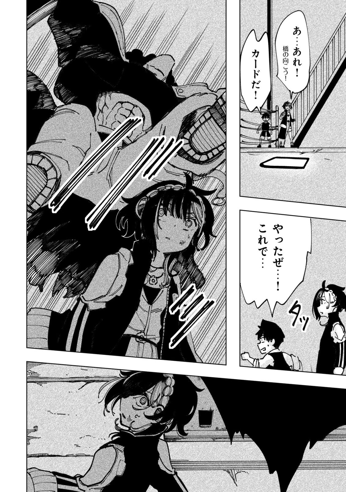 Kyusei no Arul Chapter 10 23ページ