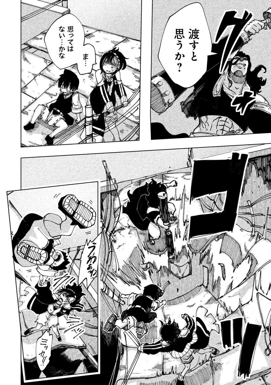 Kyusei no Arul Chapter 10 25ページ