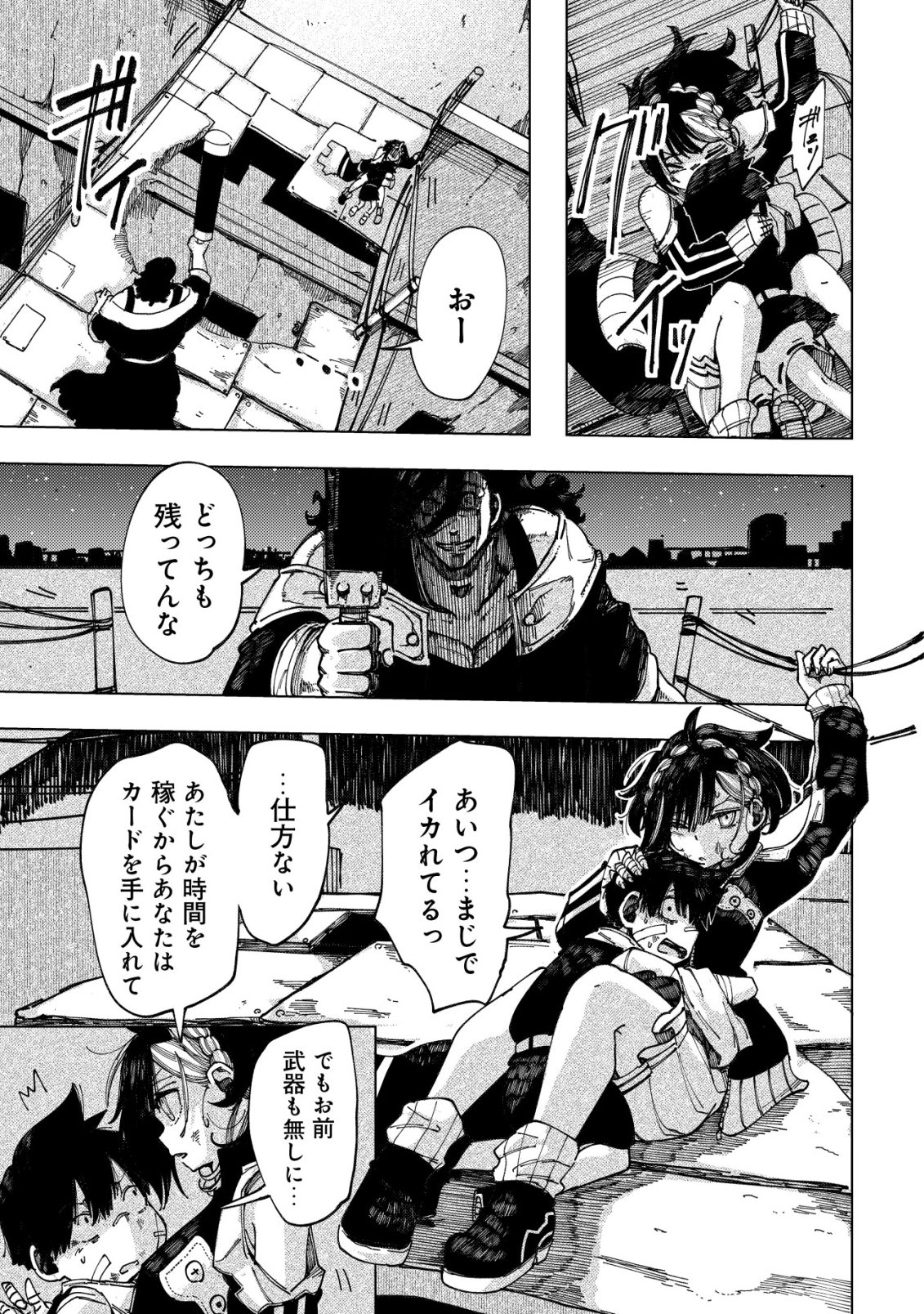 Kyusei no Arul Chapter 10 26ページ
