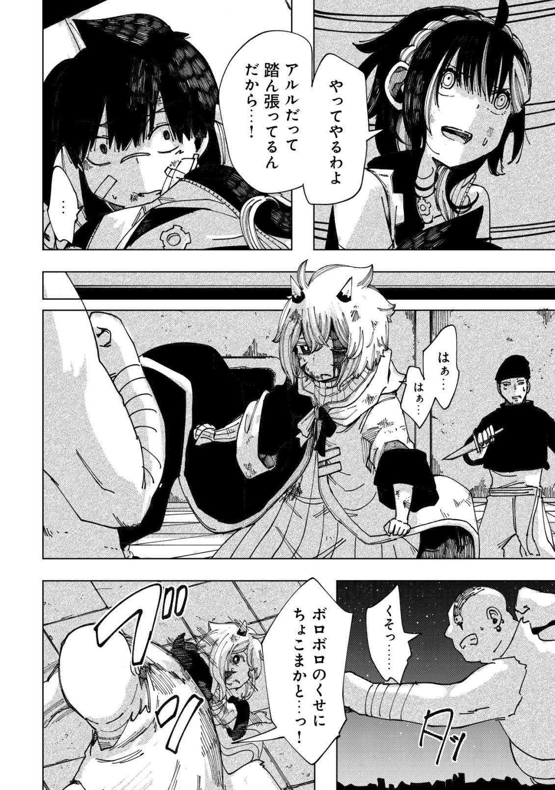 Kyusei no Arul Chapter 10 27ページ
