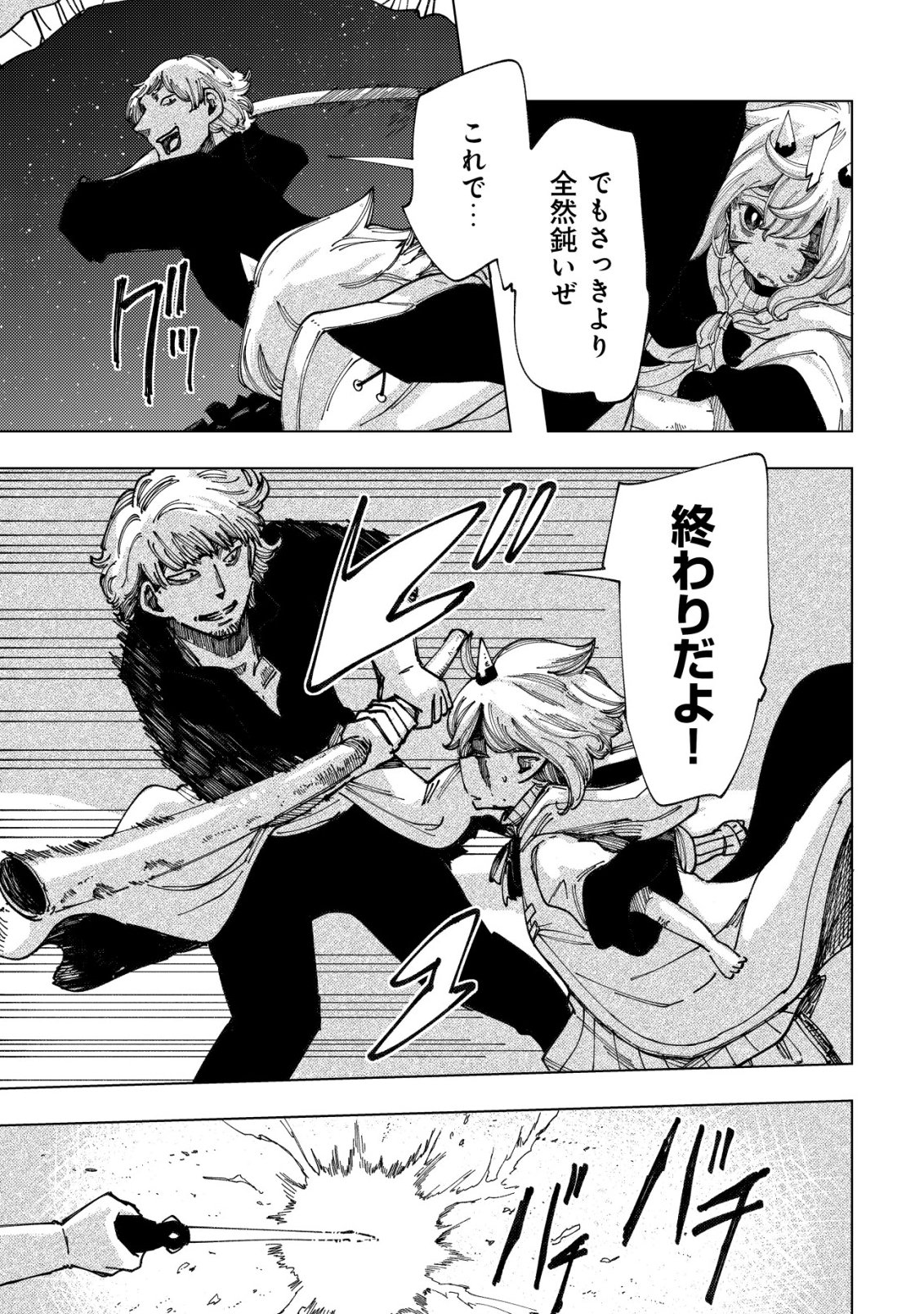 Kyusei no Arul Chapter 10 28ページ