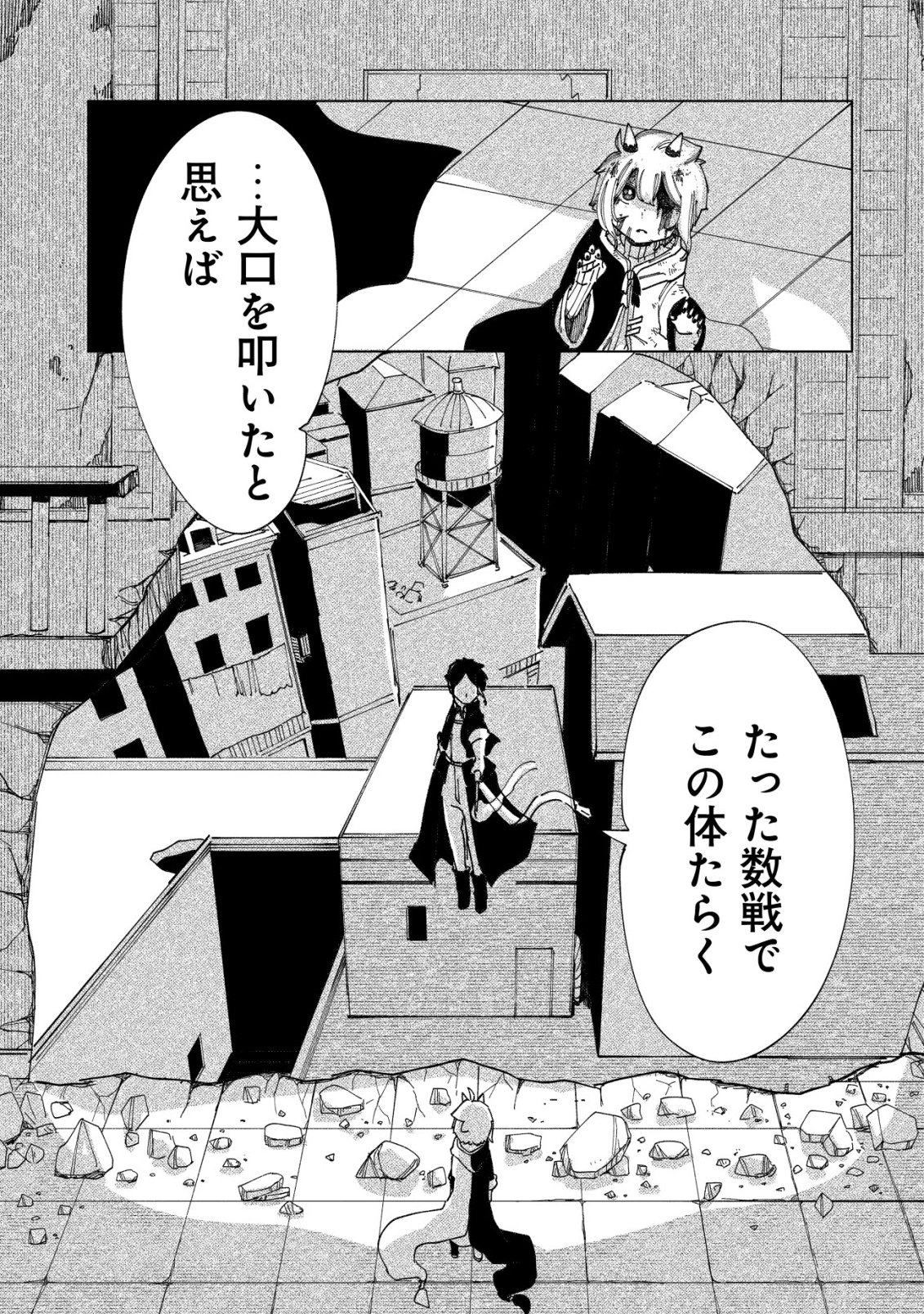 Kyusei no Arul Chapter 10 30ページ