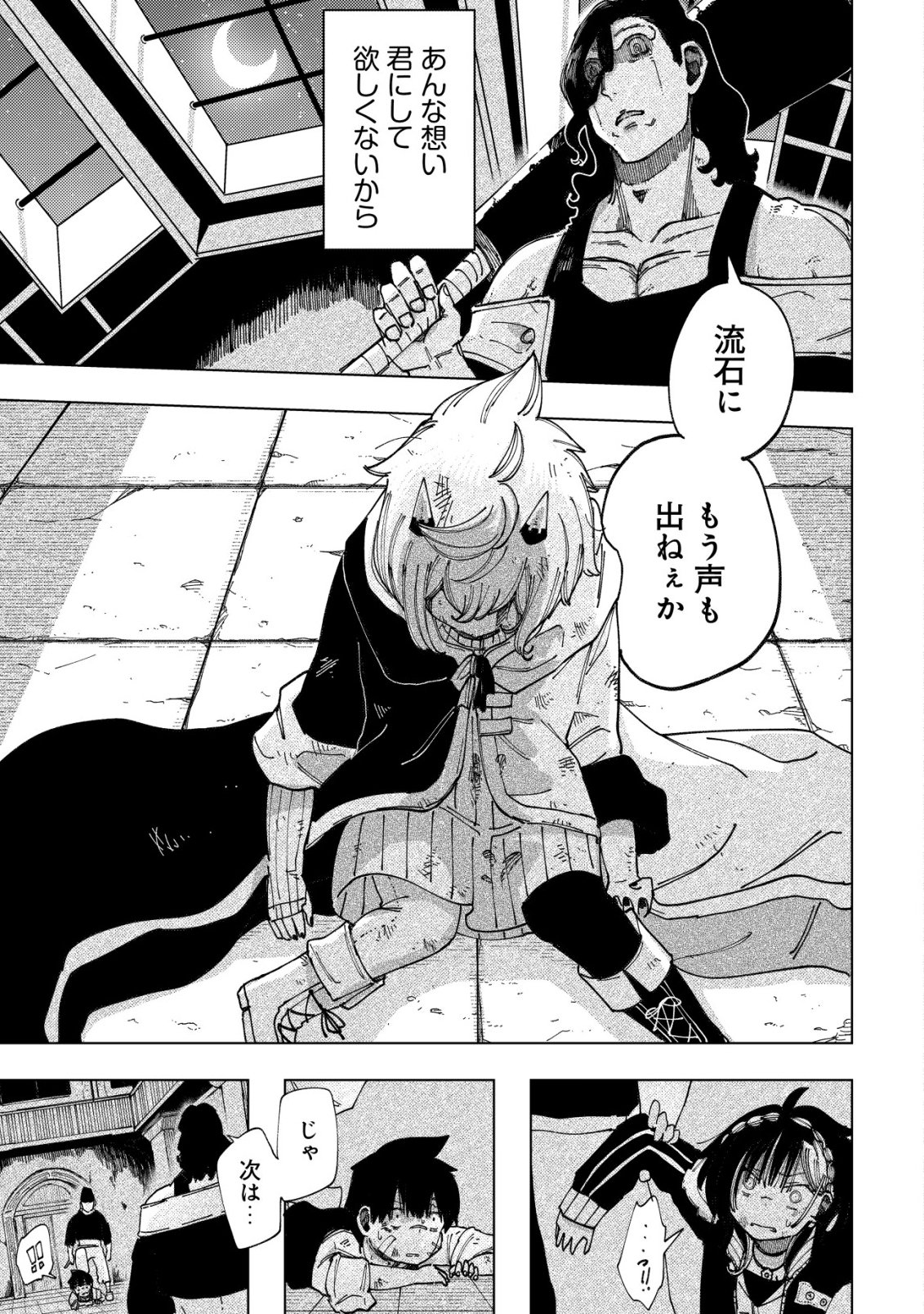 Kyusei no Arul Chapter 10 4ページ