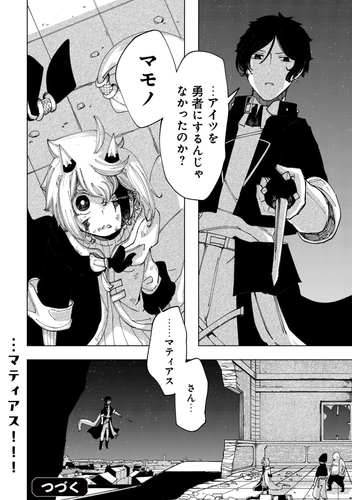 Kyusei no Arul Chapter 10 31ページ