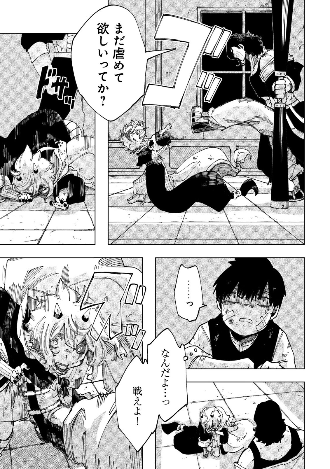 Kyusei no Arul Chapter 10 6ページ