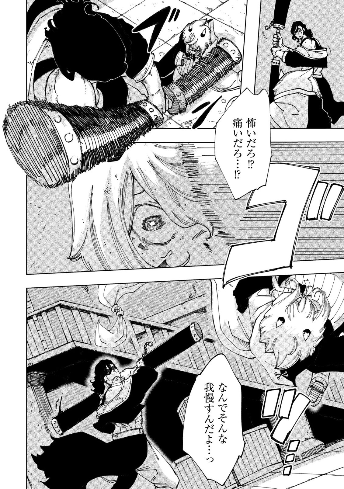 Kyusei no Arul Chapter 10 7ページ
