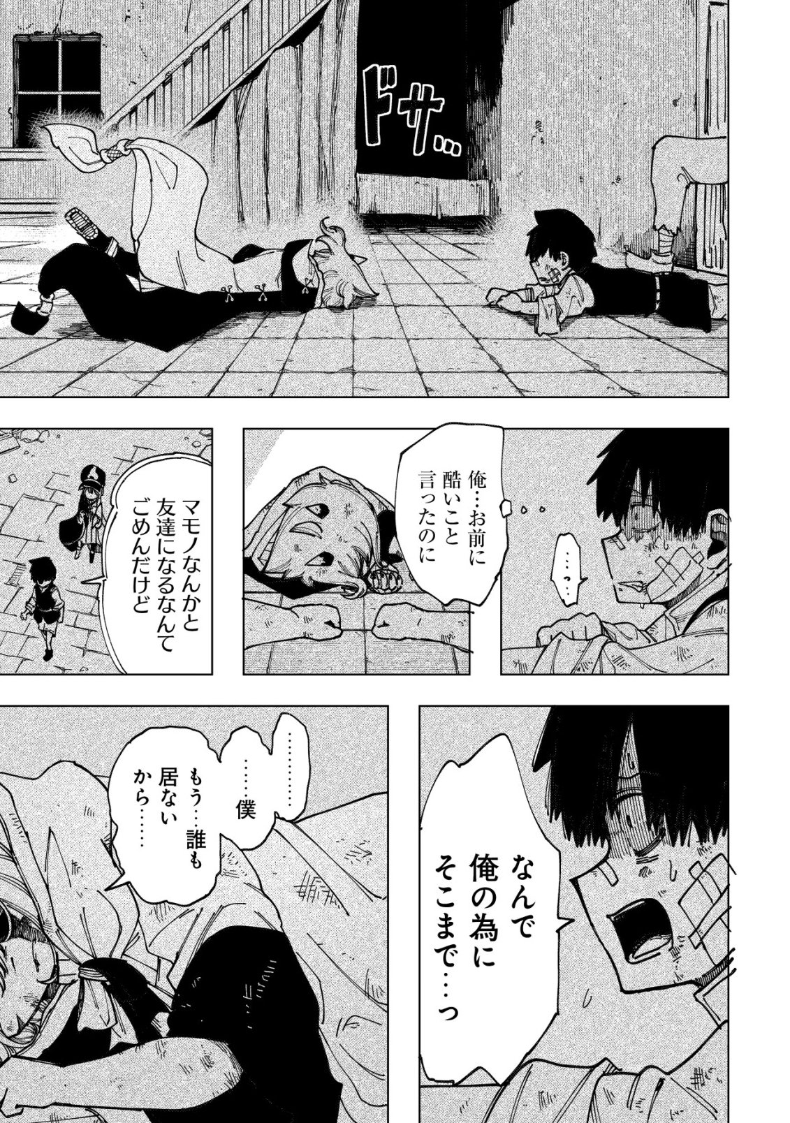 Kyusei no Arul Chapter 10 8ページ