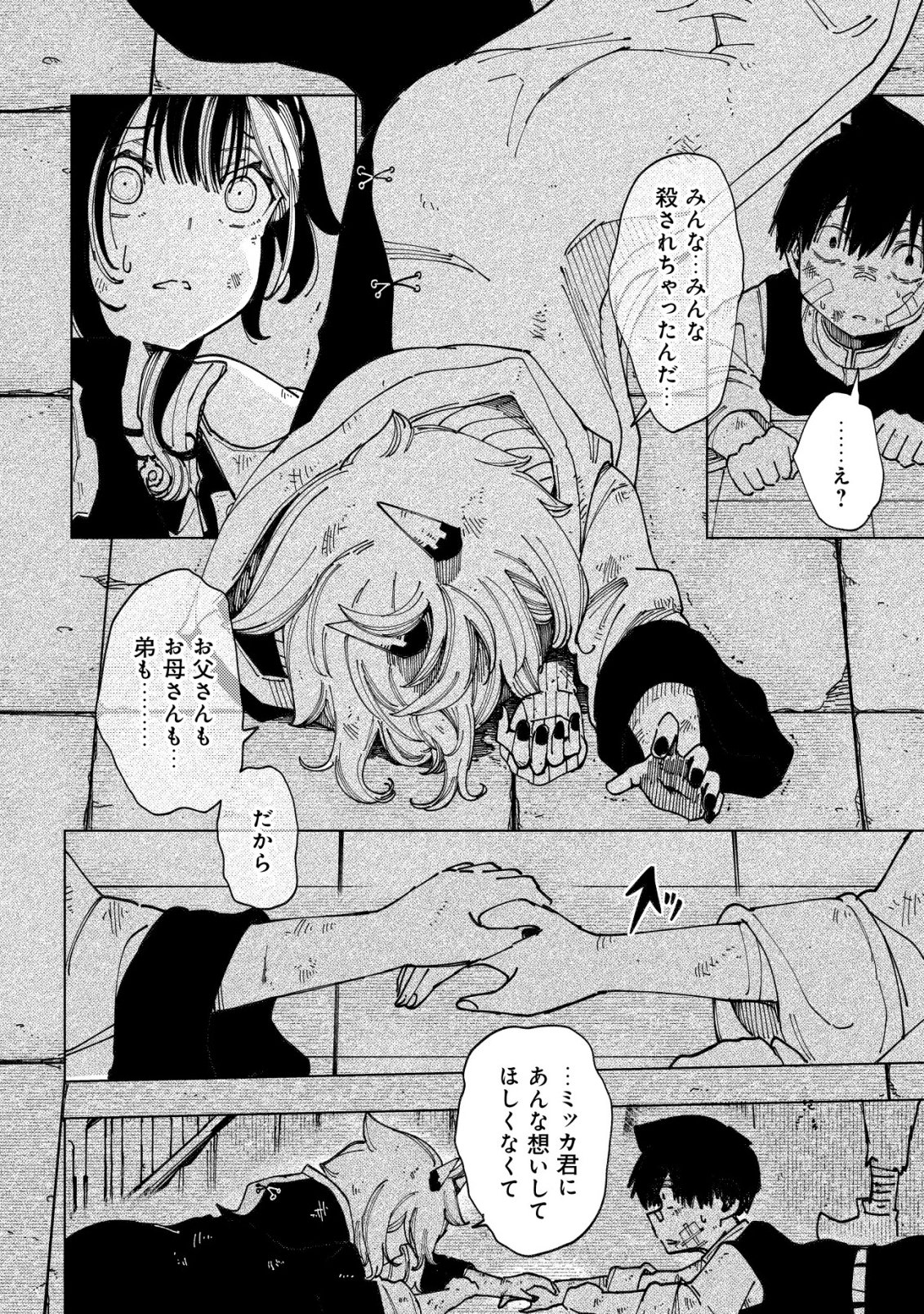 Kyusei no Arul Chapter 10 9ページ