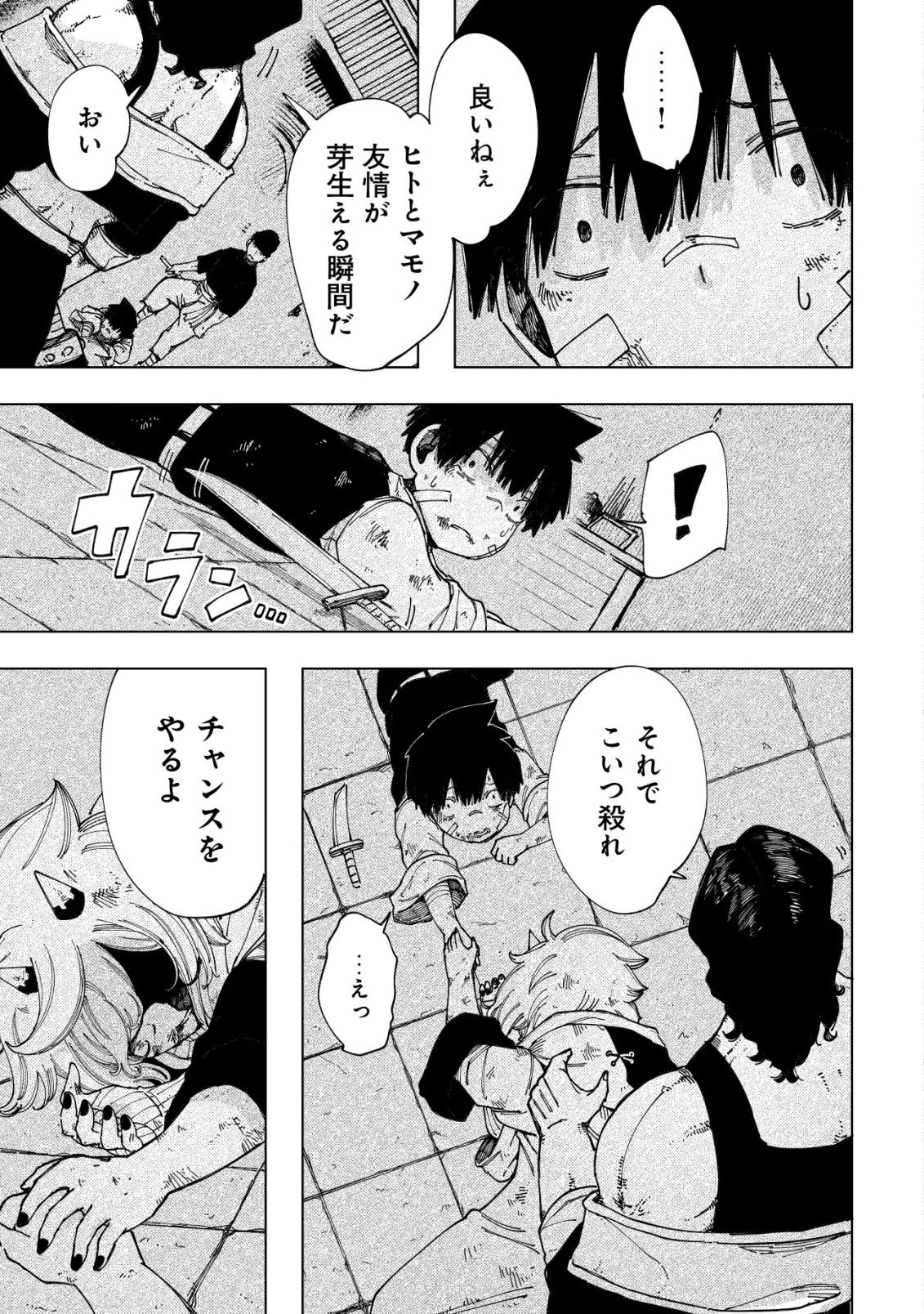 Kyusei no Arul Chapter 10 10ページ