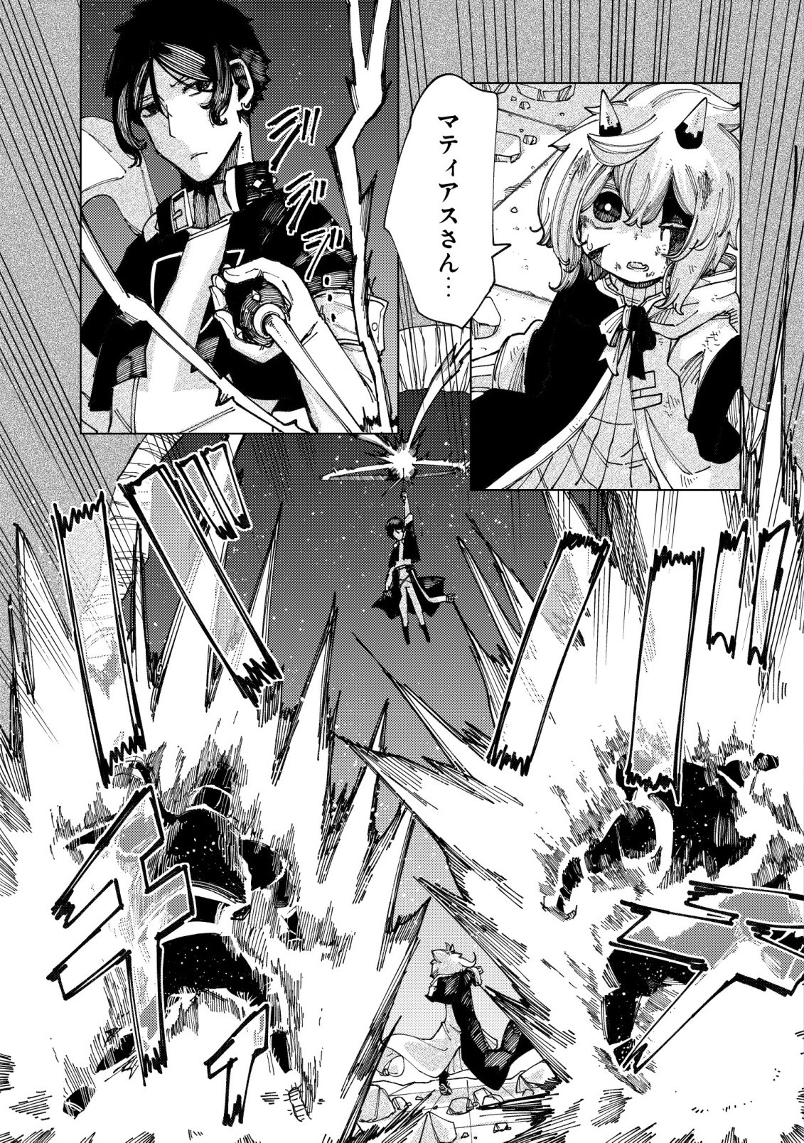 Kyusei no Arul Chapter 11 2ページ