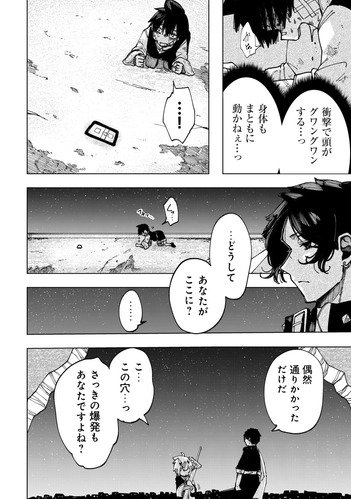 Kyusei no Arul Chapter 11 11ページ
