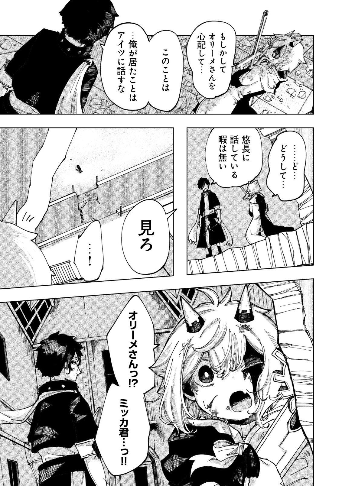 Kyusei no Arul Chapter 11 12ページ