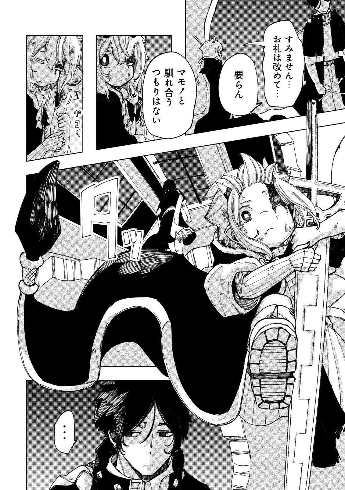 Kyusei no Arul Chapter 11 13ページ