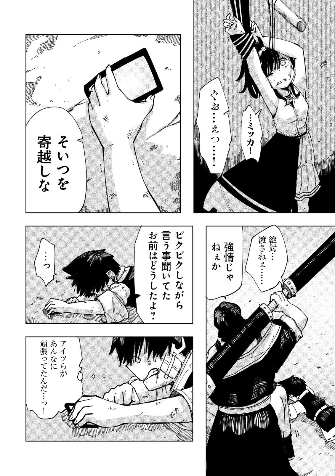 Kyusei no Arul Chapter 11 15ページ