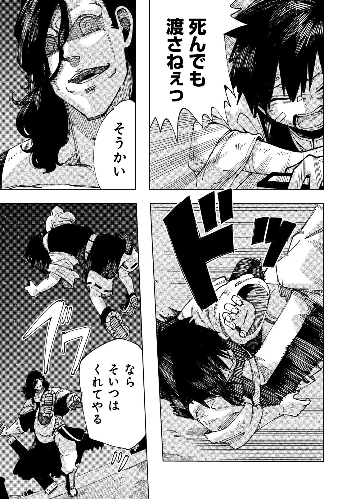 Kyusei no Arul Chapter 11 16ページ
