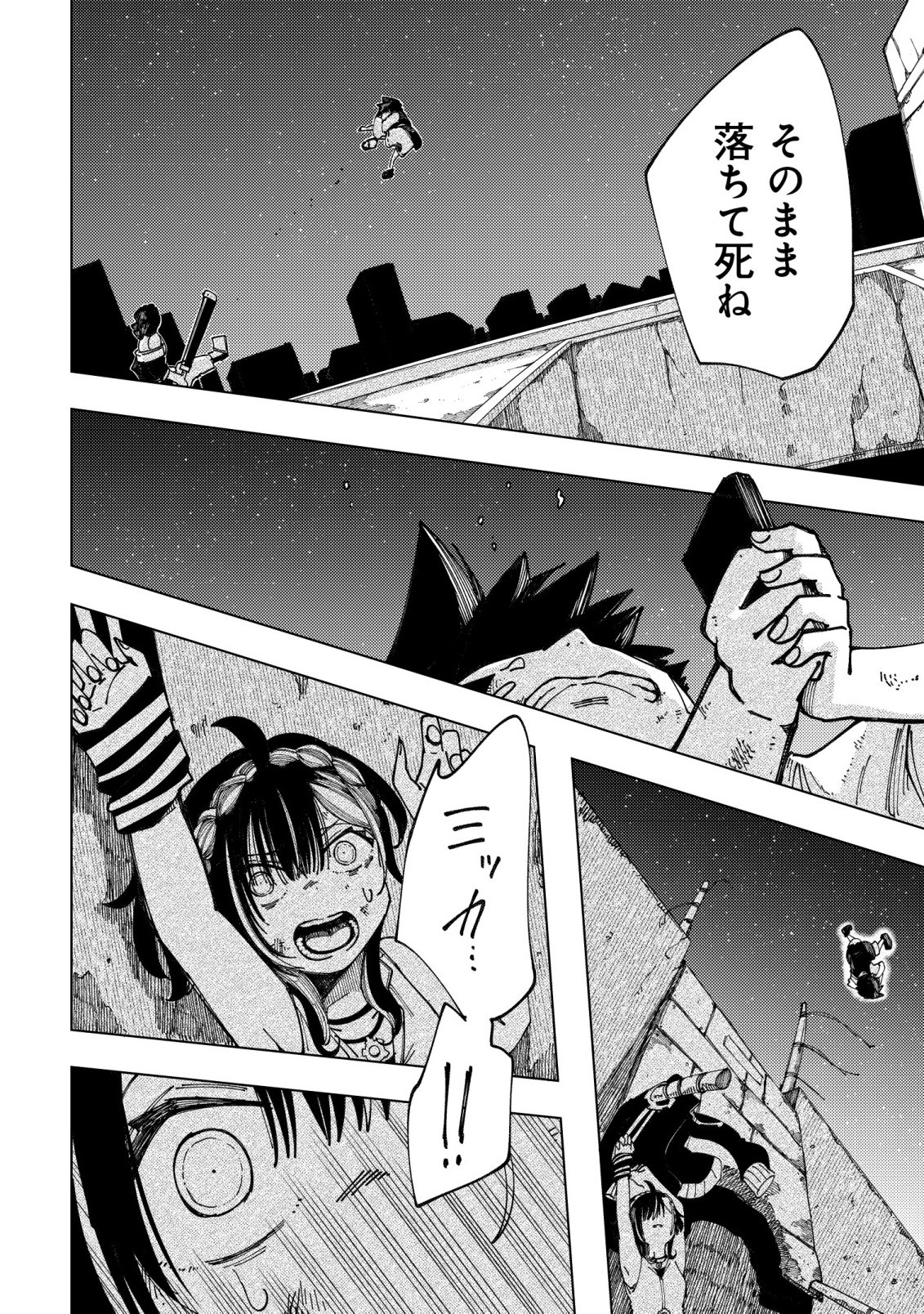 Kyusei no Arul Chapter 11 17ページ