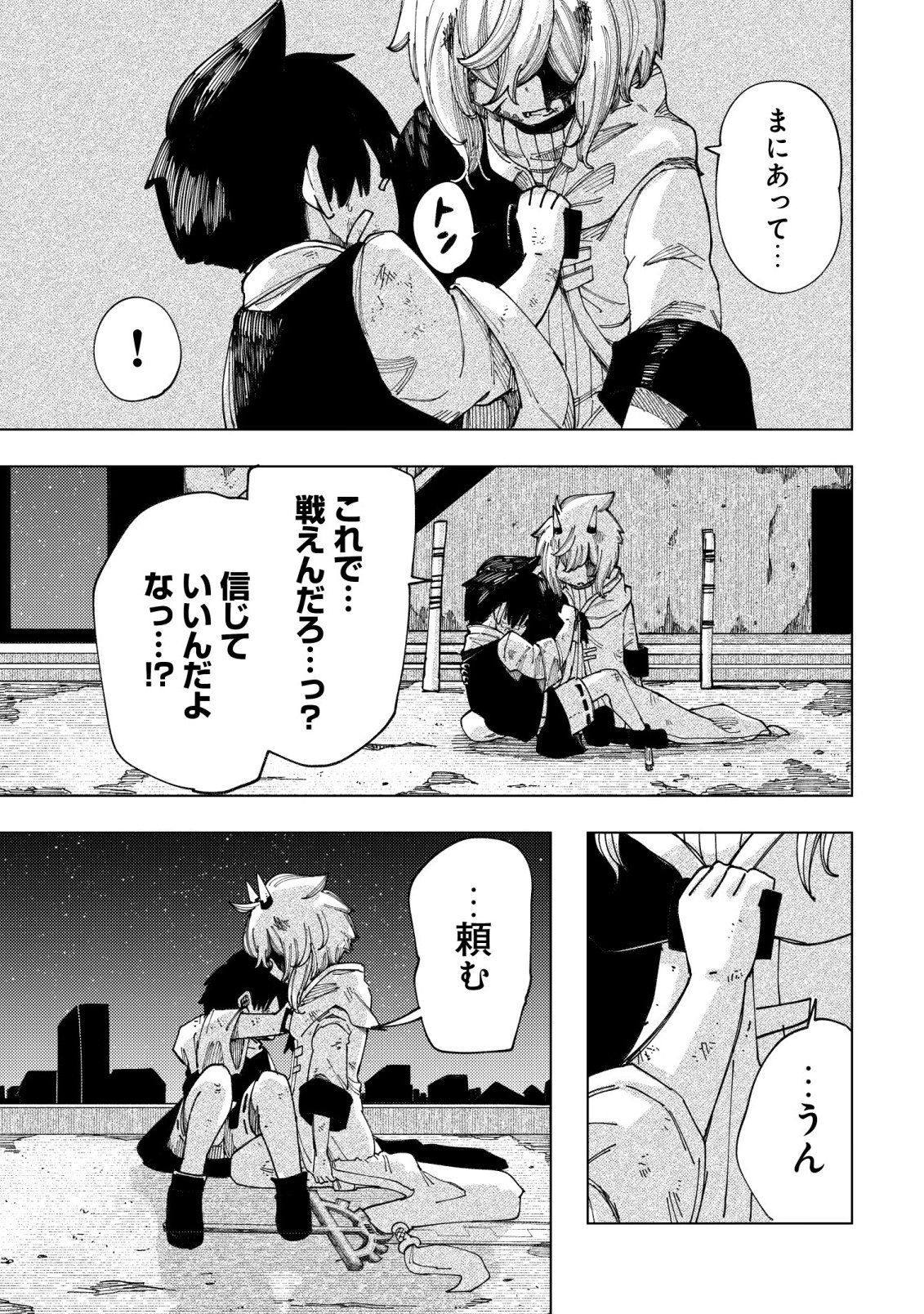 Kyusei no Arul Chapter 11 20ページ