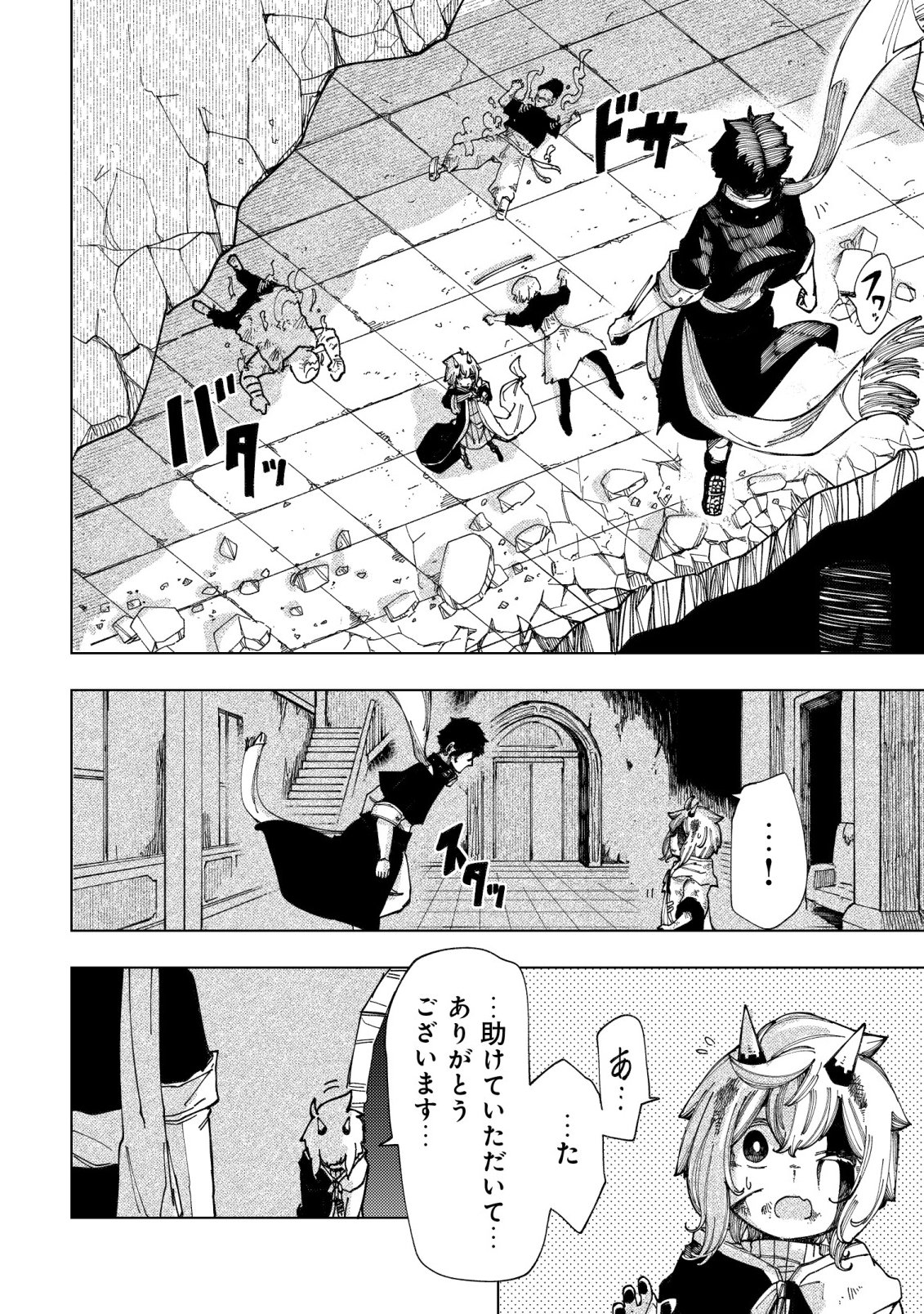 Kyusei no Arul Chapter 11 3ページ
