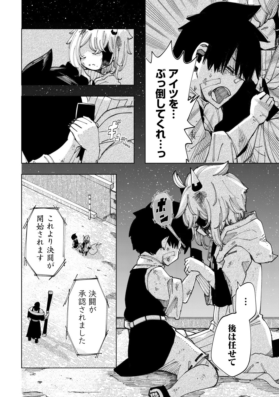 Kyusei no Arul Chapter 11 21ページ