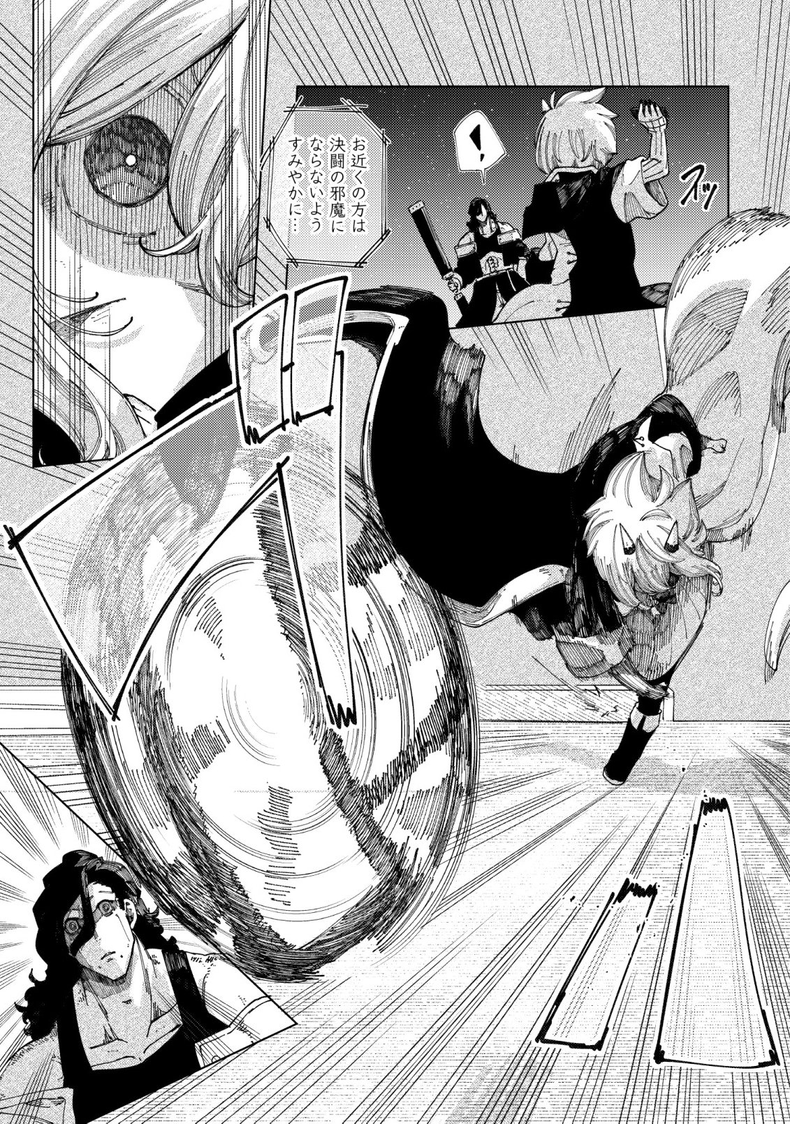 Kyusei no Arul Chapter 11 22ページ