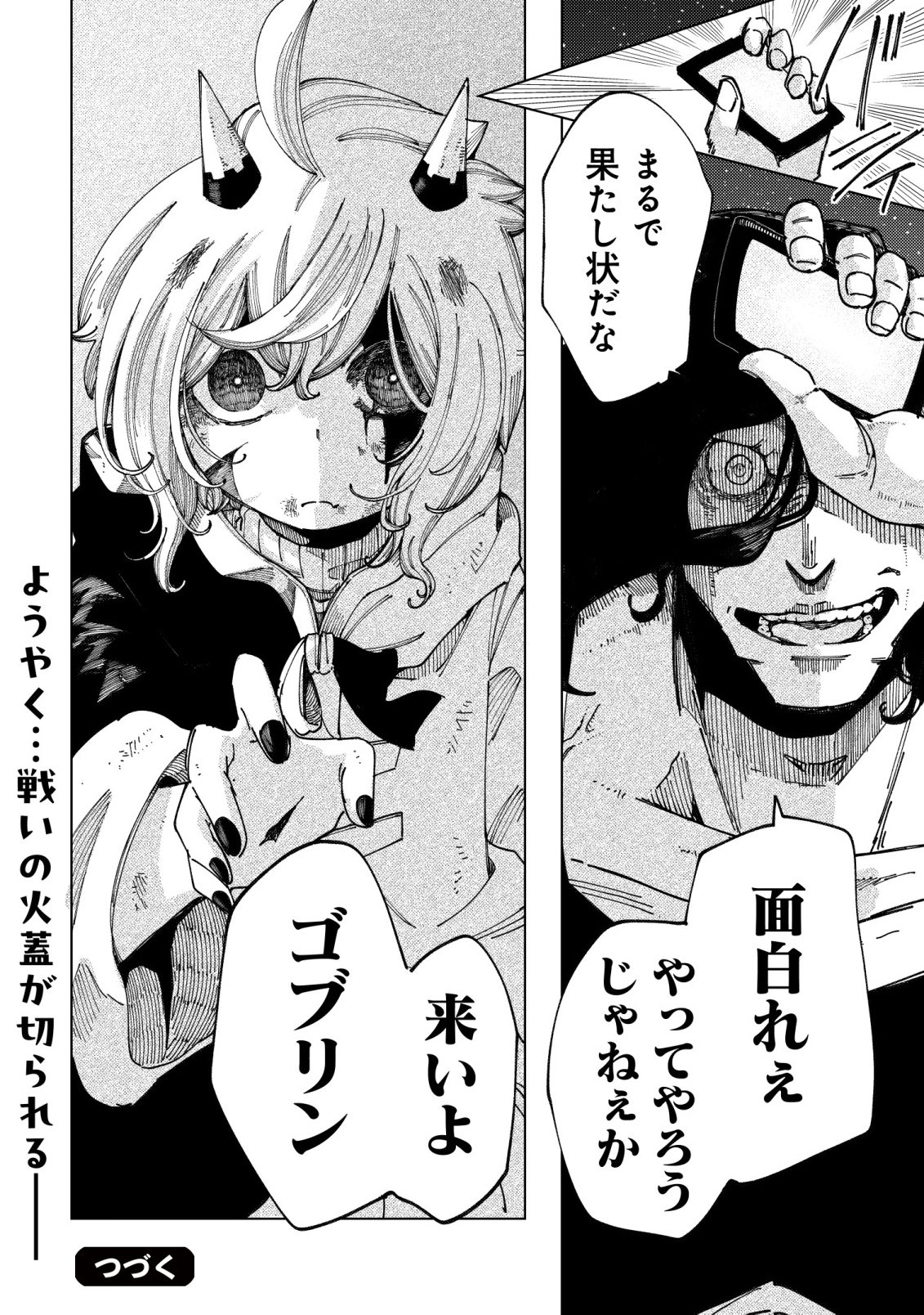 Kyusei no Arul Chapter 11 23ページ