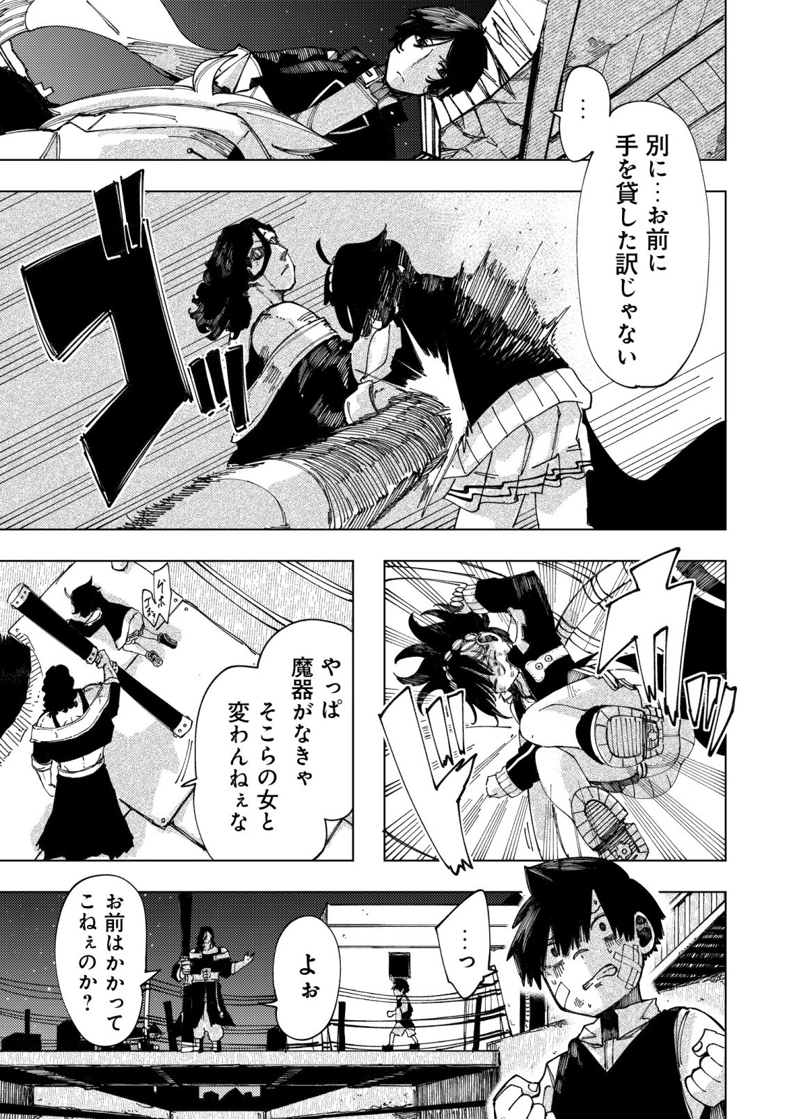 Kyusei no Arul Chapter 11 4ページ