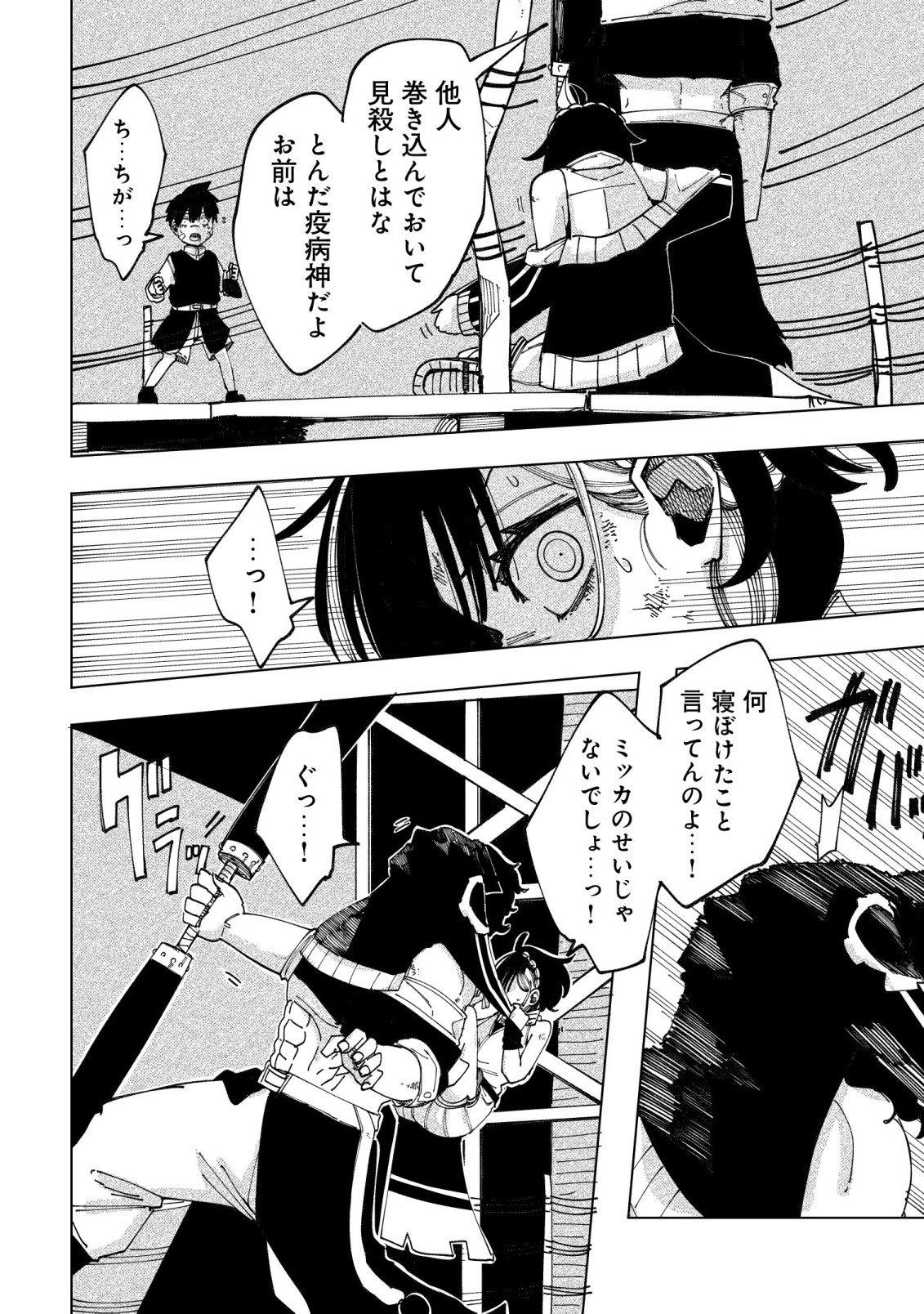 Kyusei no Arul Chapter 11 5ページ