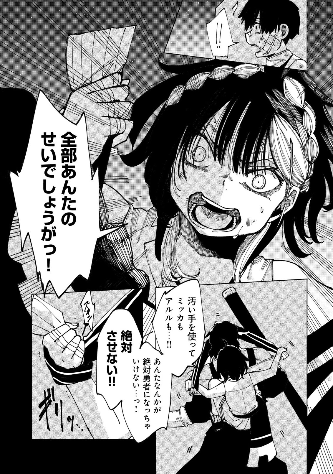 Kyusei no Arul Chapter 11 6ページ