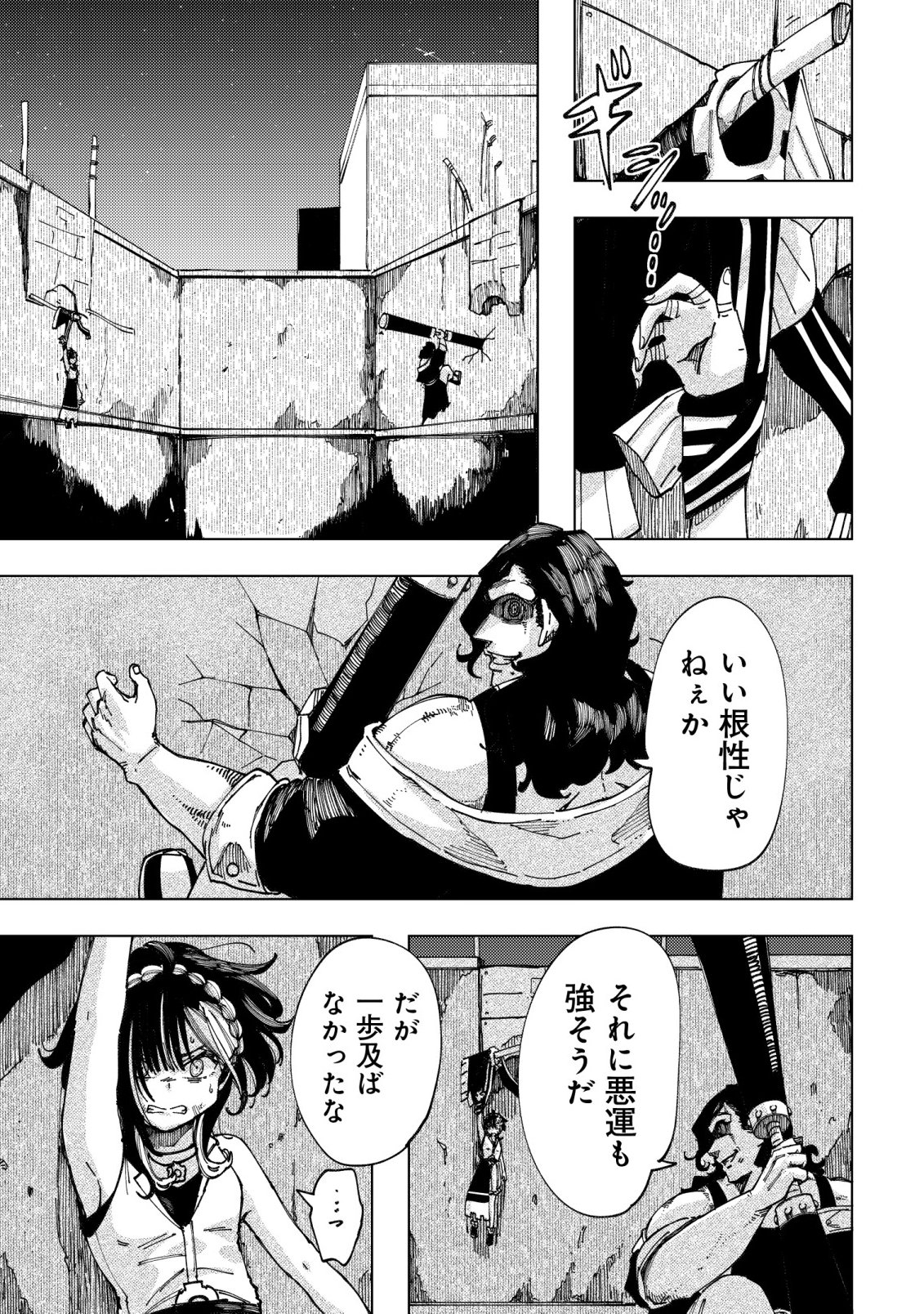 Kyusei no Arul Chapter 11 10ページ