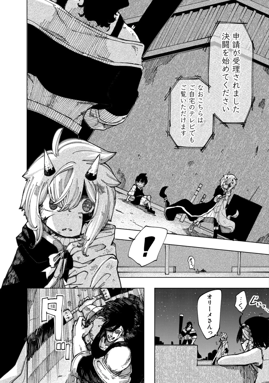 Kyusei no Arul Chapter 12 1ページ