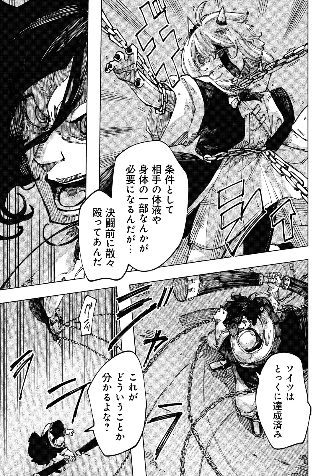 Kyusei no Arul Chapter 12 11ページ