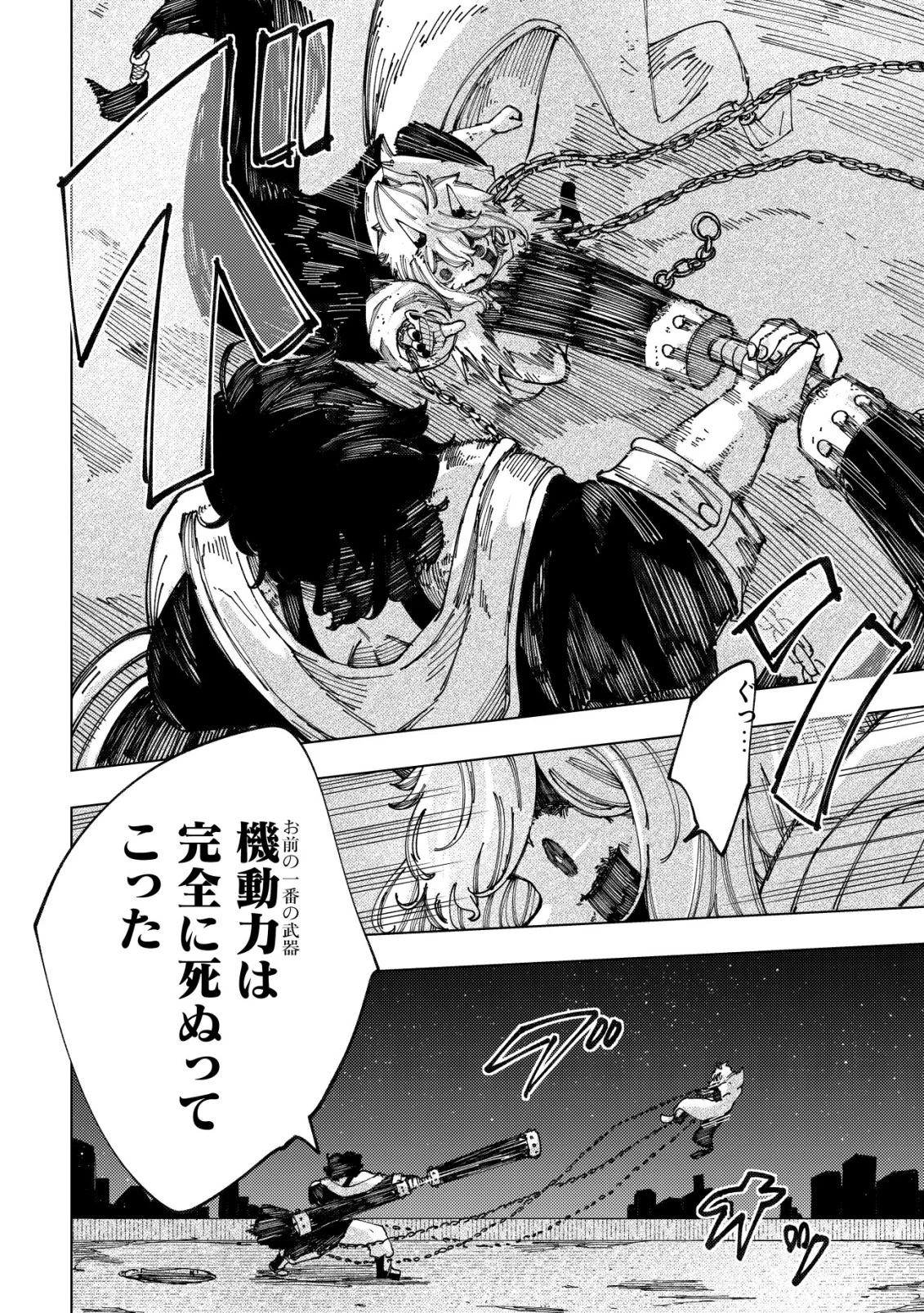 Kyusei no Arul Chapter 12 12ページ