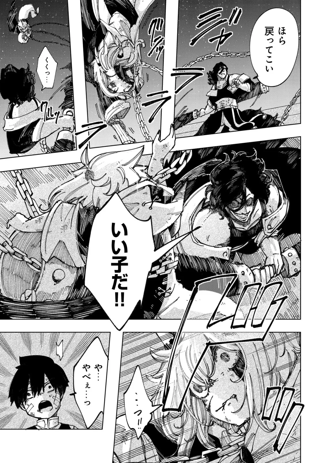 Kyusei no Arul Chapter 12 13ページ