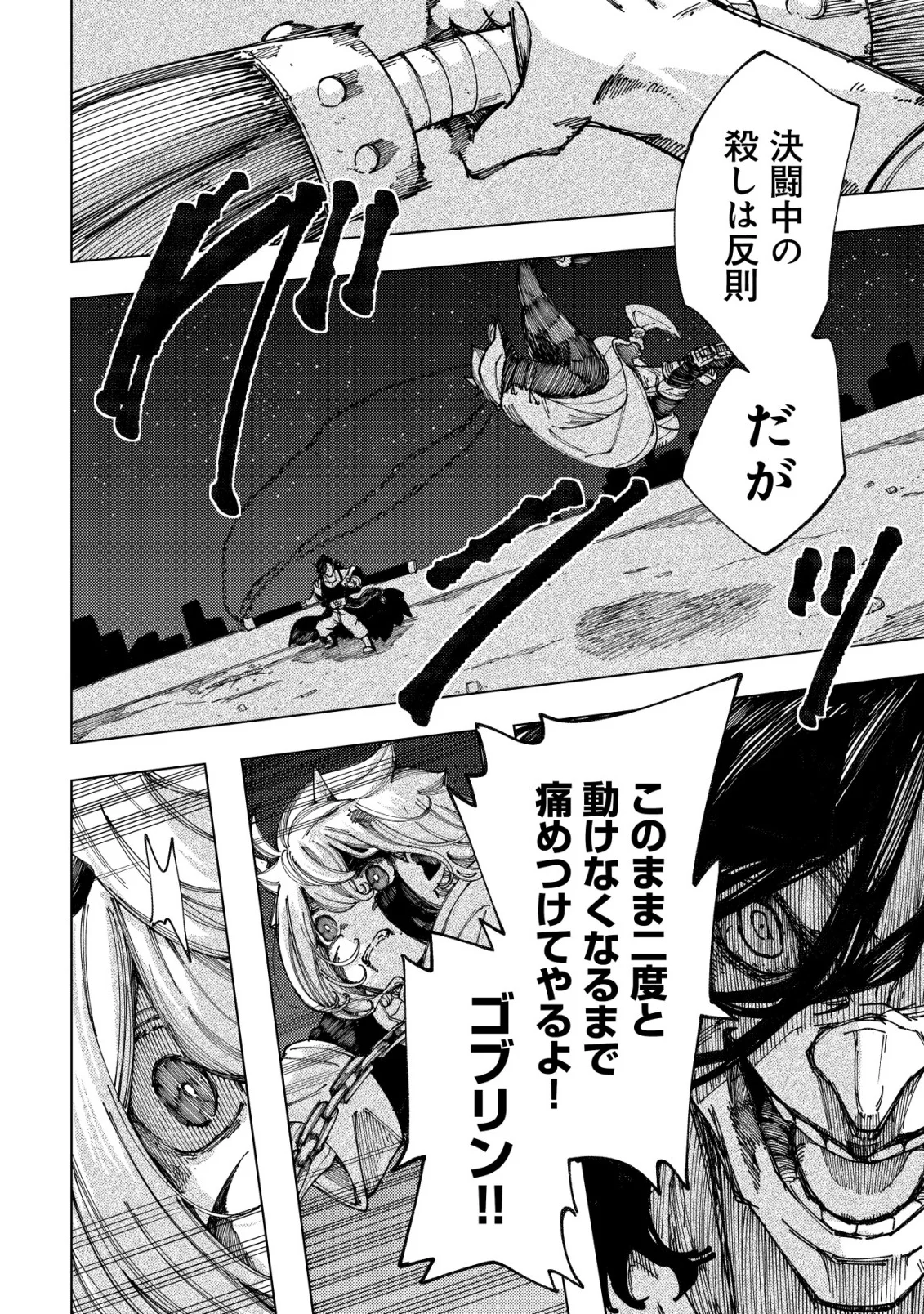 Kyusei no Arul Chapter 12 14ページ
