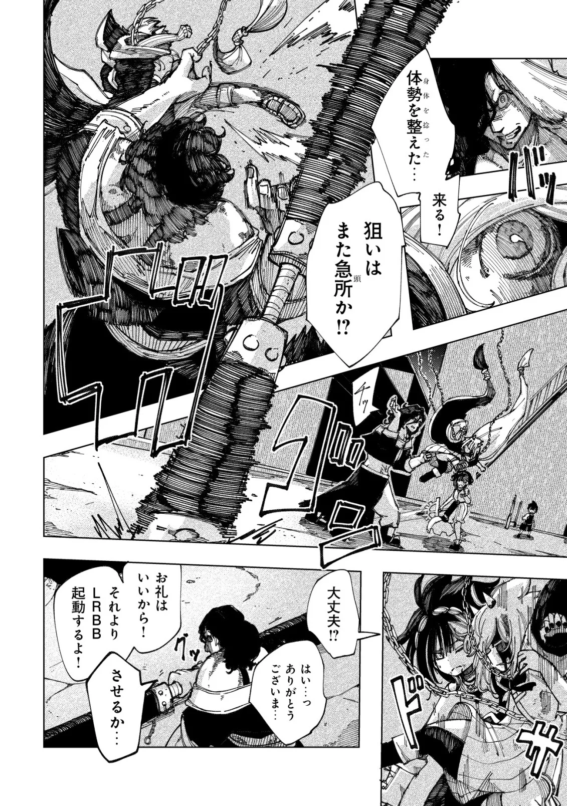 Kyusei no Arul Chapter 12 16ページ