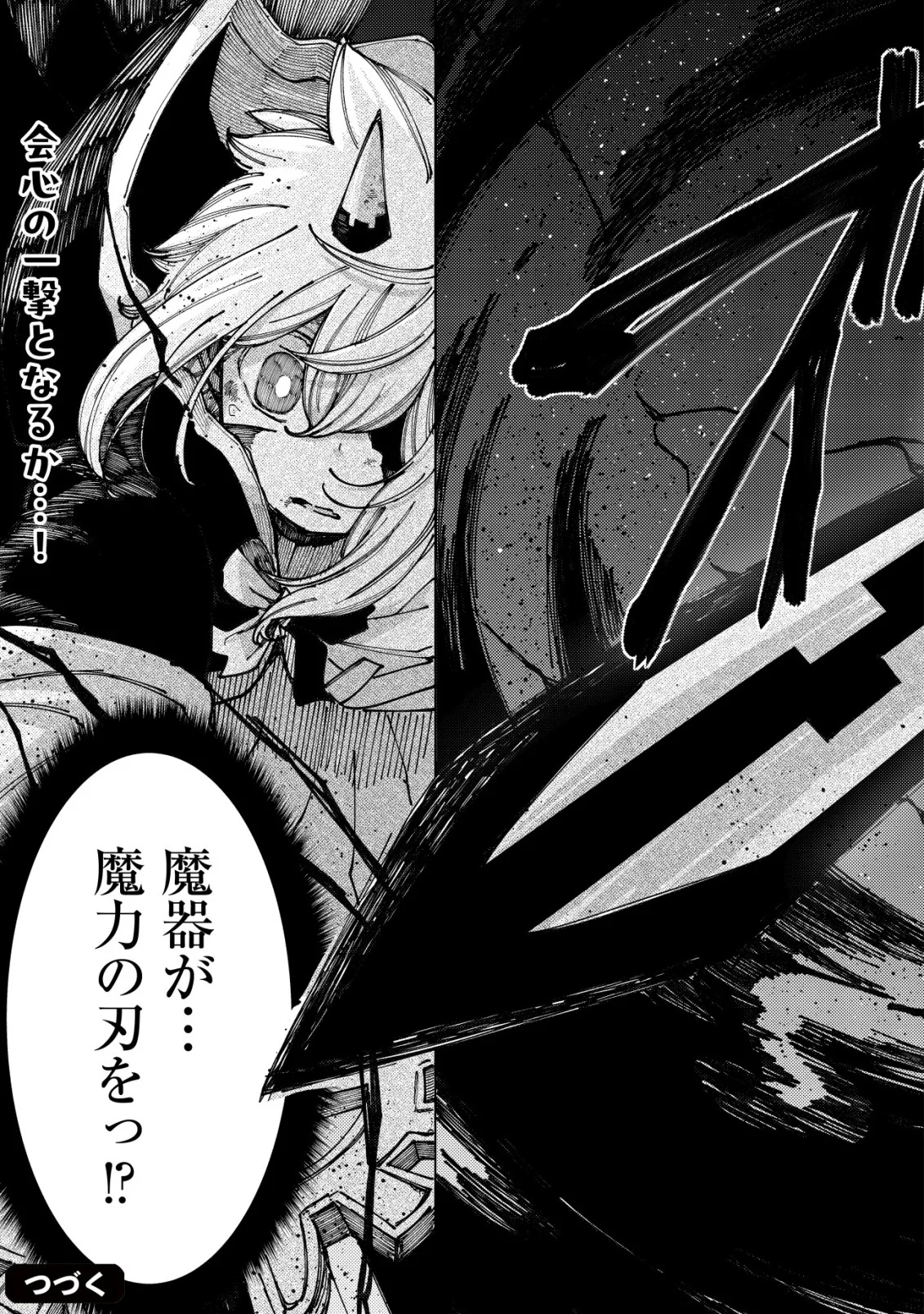 Kyusei no Arul Chapter 12 19ページ