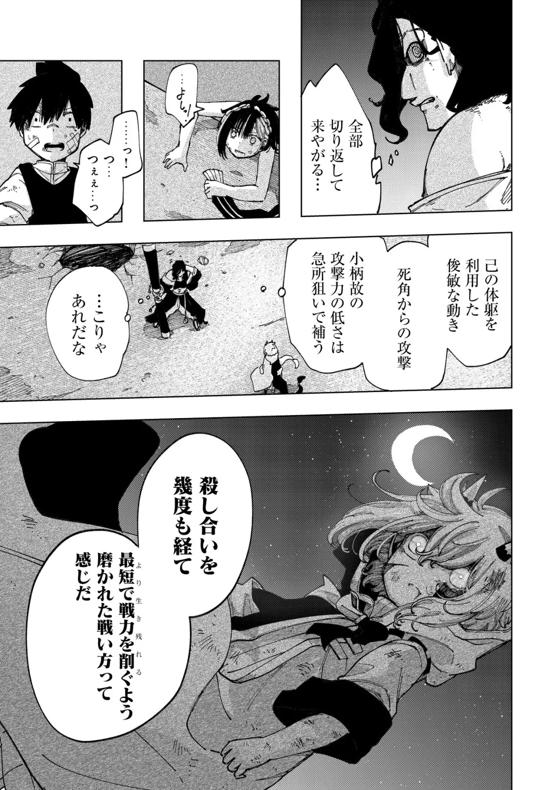Kyusei no Arul Chapter 12 7ページ