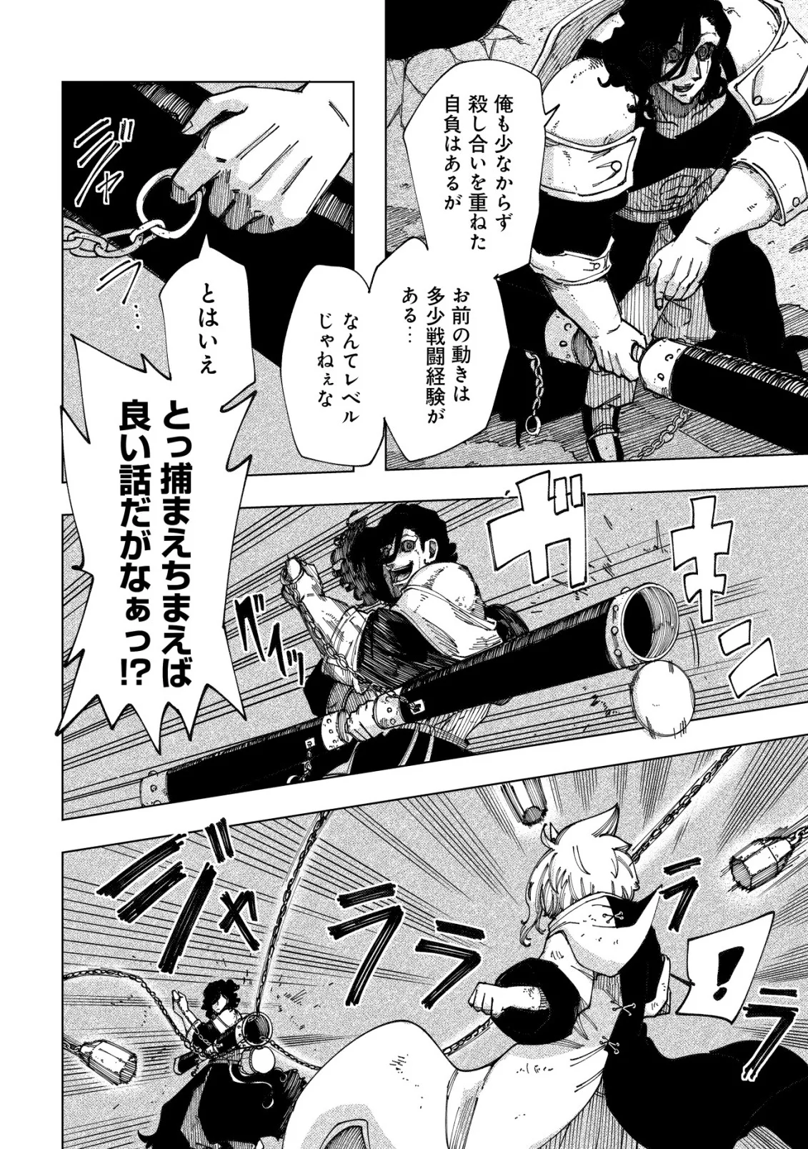 Kyusei no Arul Chapter 12 8ページ