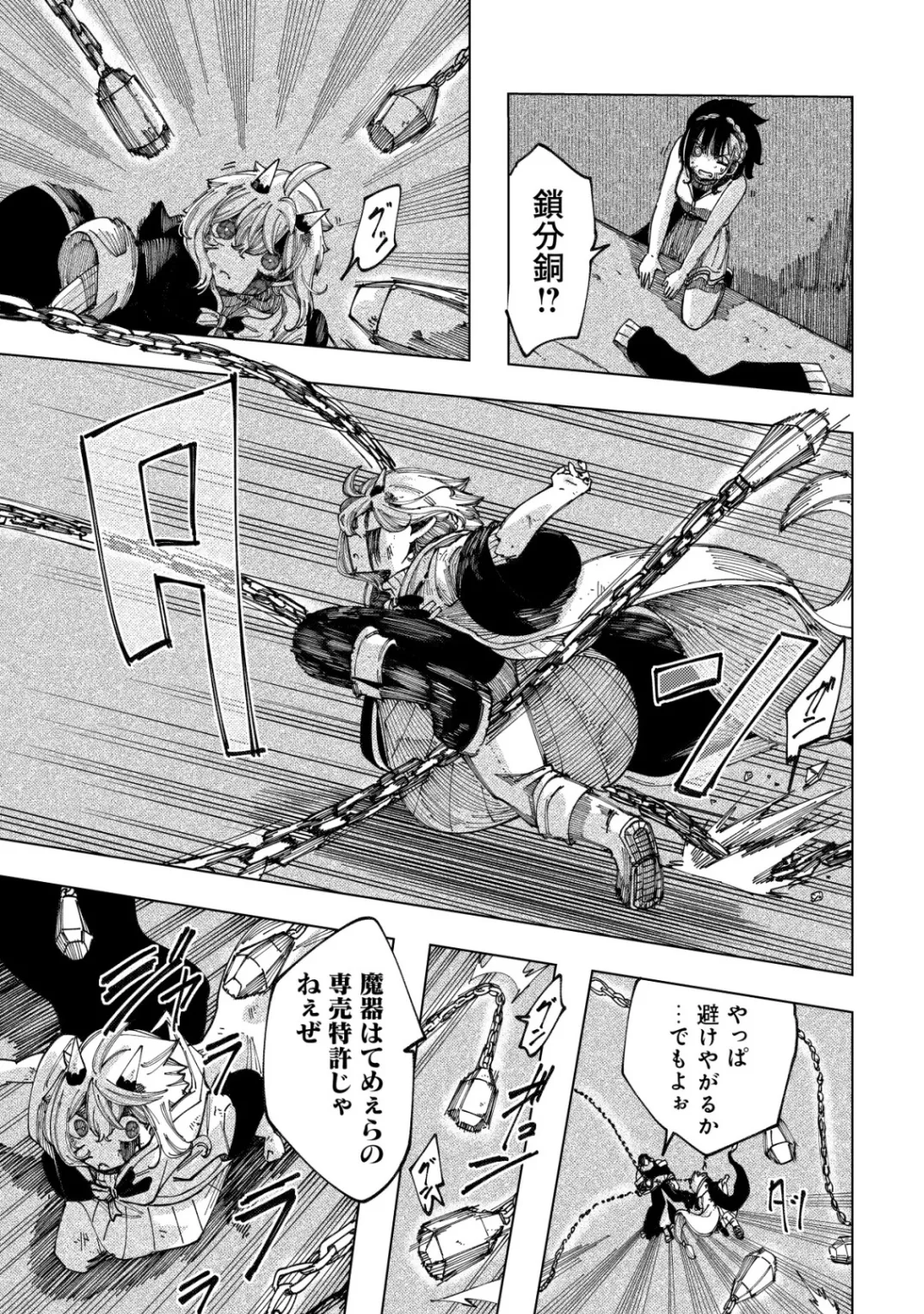 Kyusei no Arul Chapter 12 9ページ